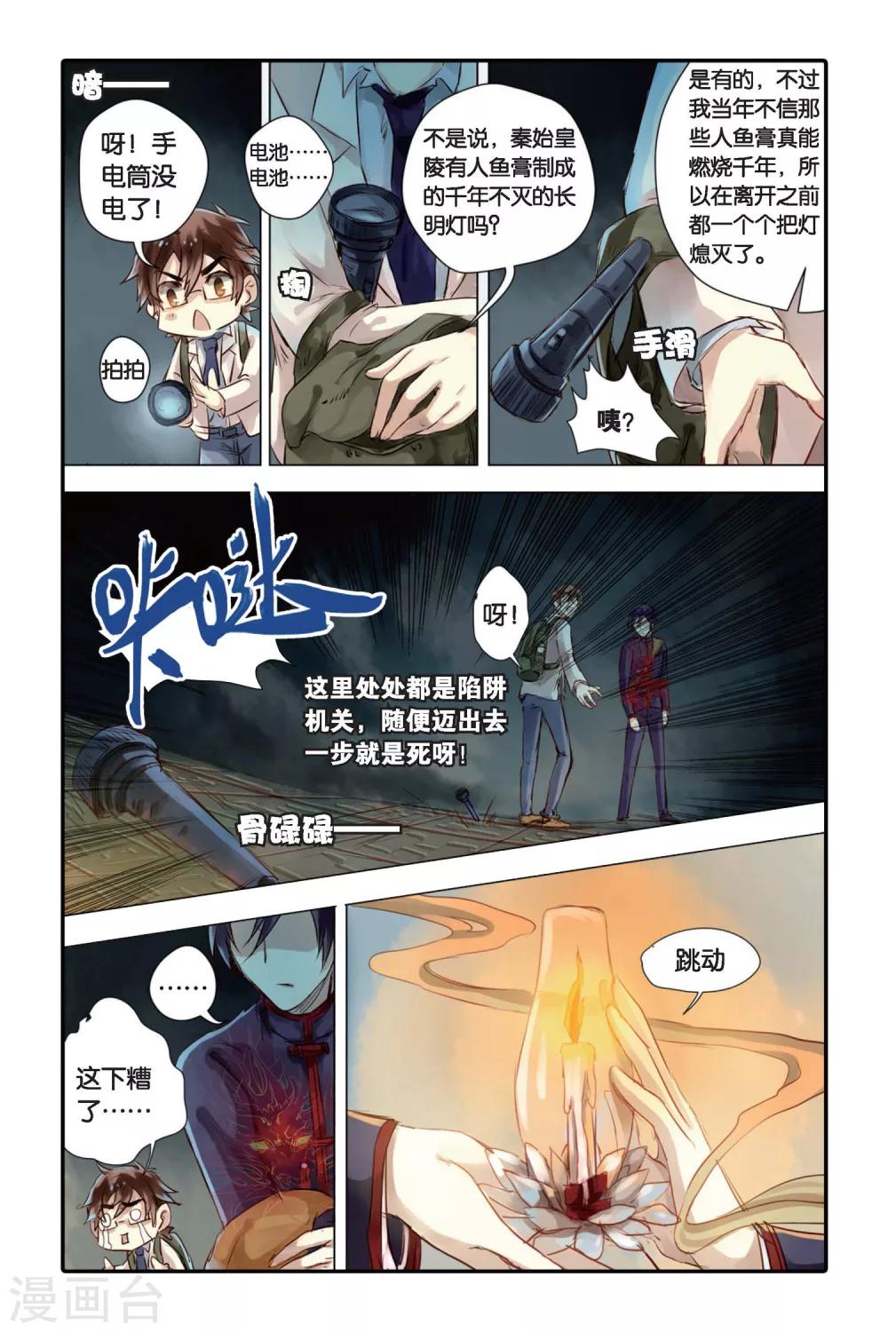 哑舍韩漫全集-第24话 赤龙服（中）无删减无遮挡章节图片 