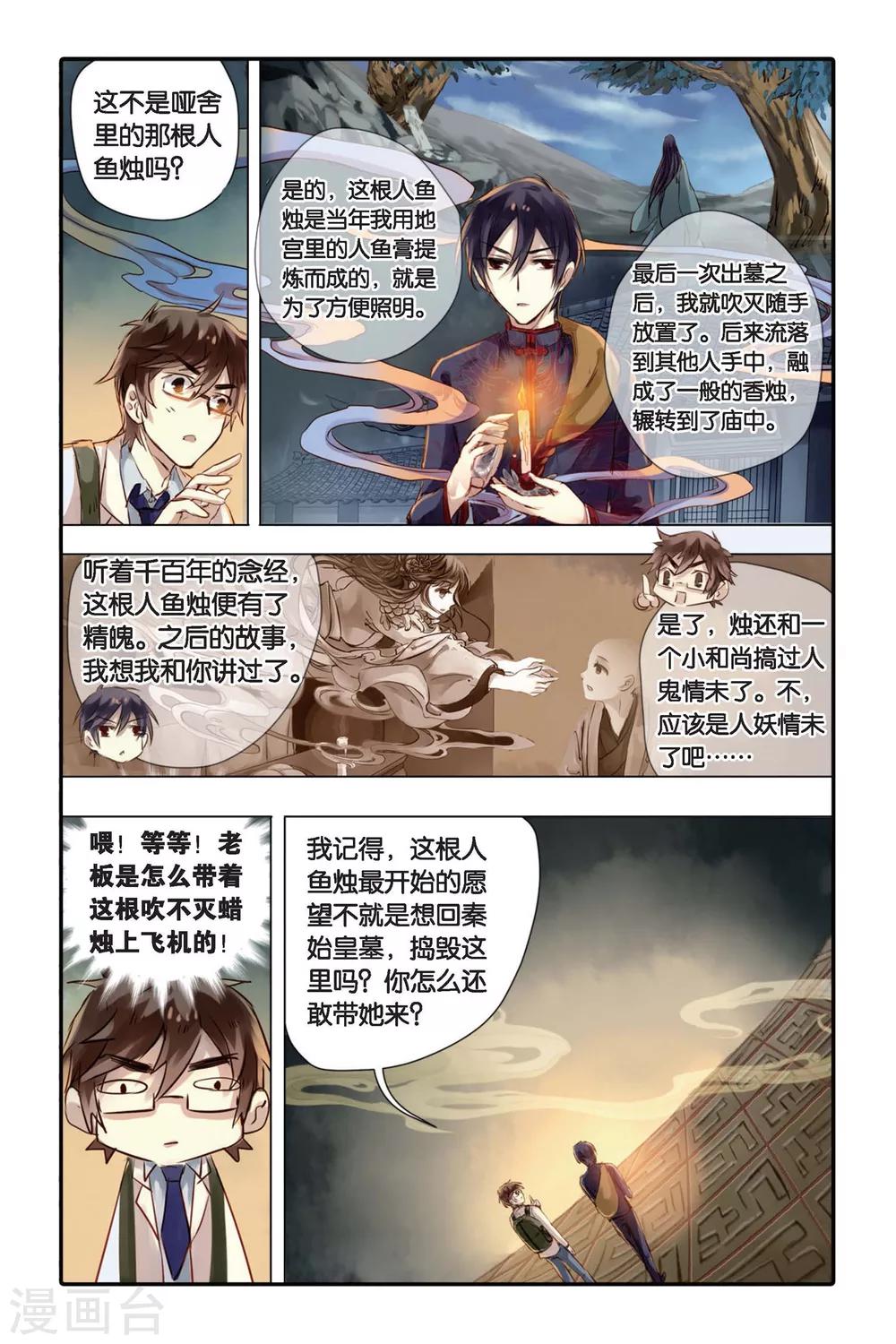 哑舍韩漫全集-第24话 赤龙服（中）无删减无遮挡章节图片 