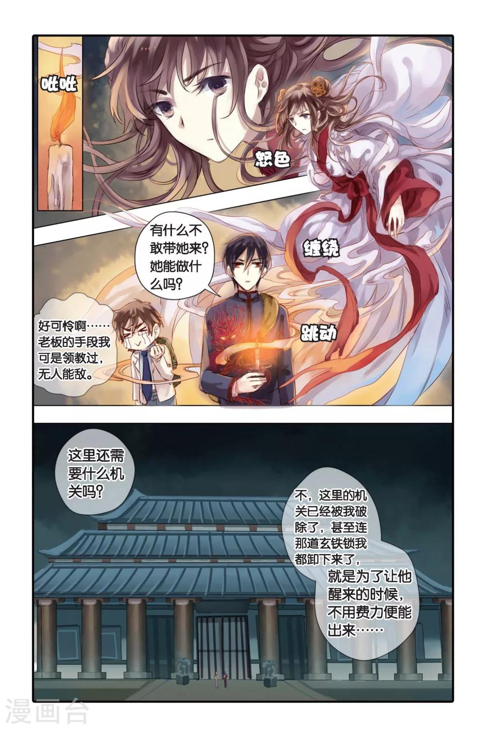 哑舍韩漫全集-第24话 赤龙服（中）无删减无遮挡章节图片 