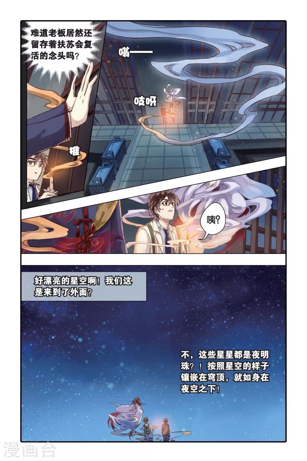 哑舍韩漫全集-第24话 赤龙服（中）无删减无遮挡章节图片 