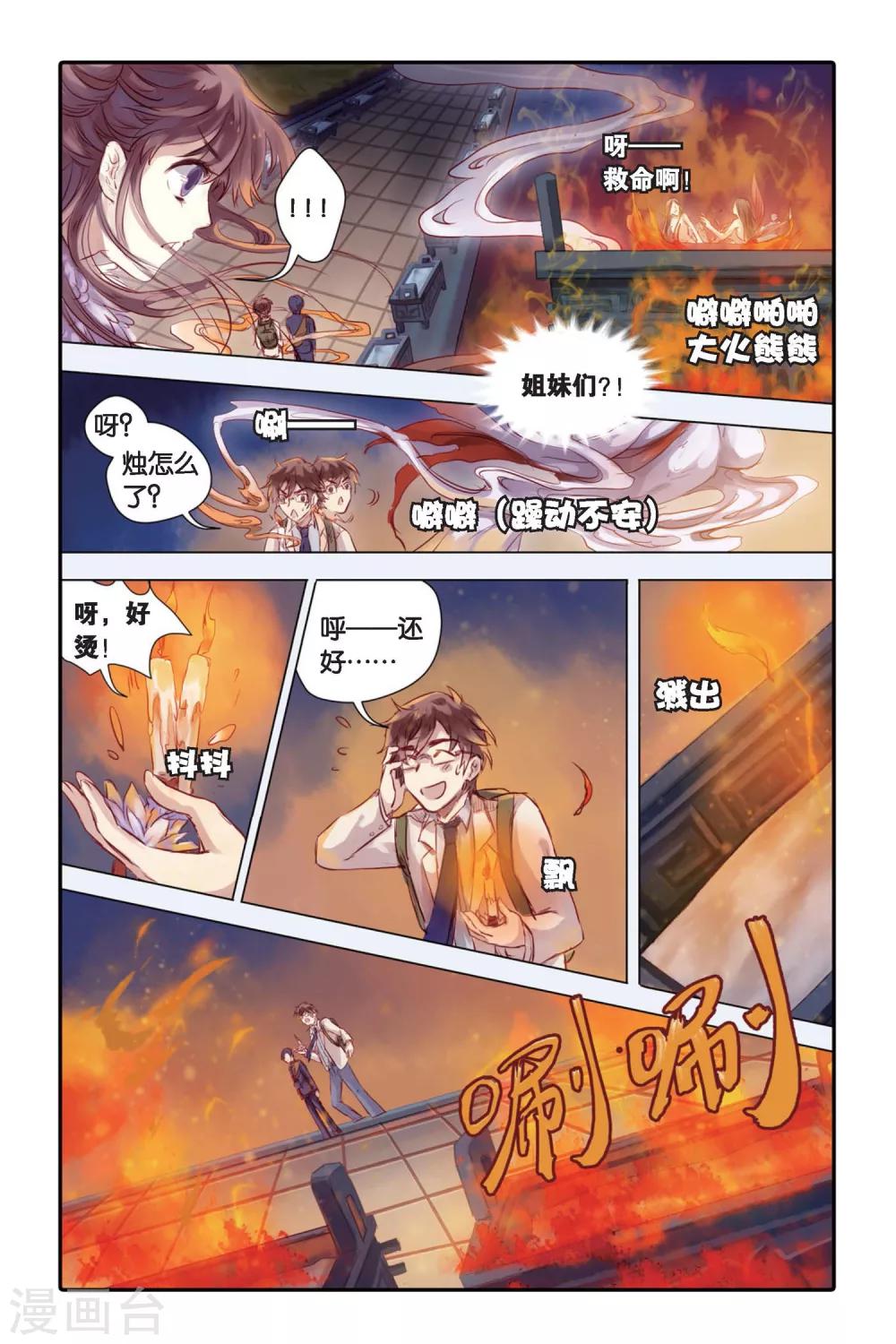 哑舍韩漫全集-第24话 赤龙服（中）无删减无遮挡章节图片 