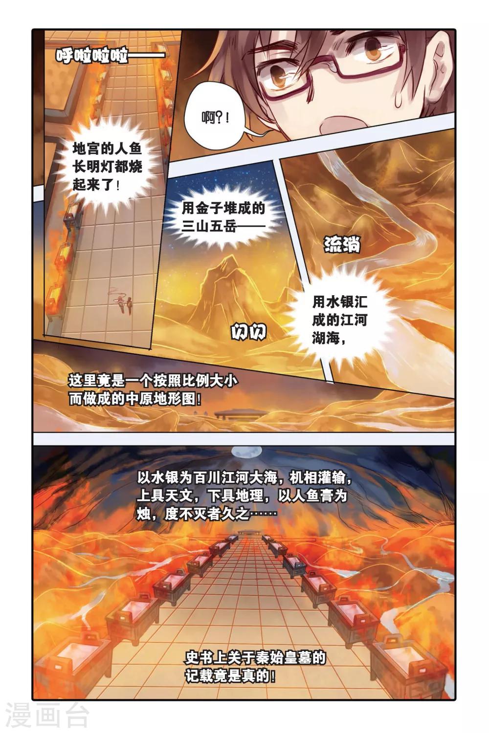 哑舍韩漫全集-第24话 赤龙服（中）无删减无遮挡章节图片 