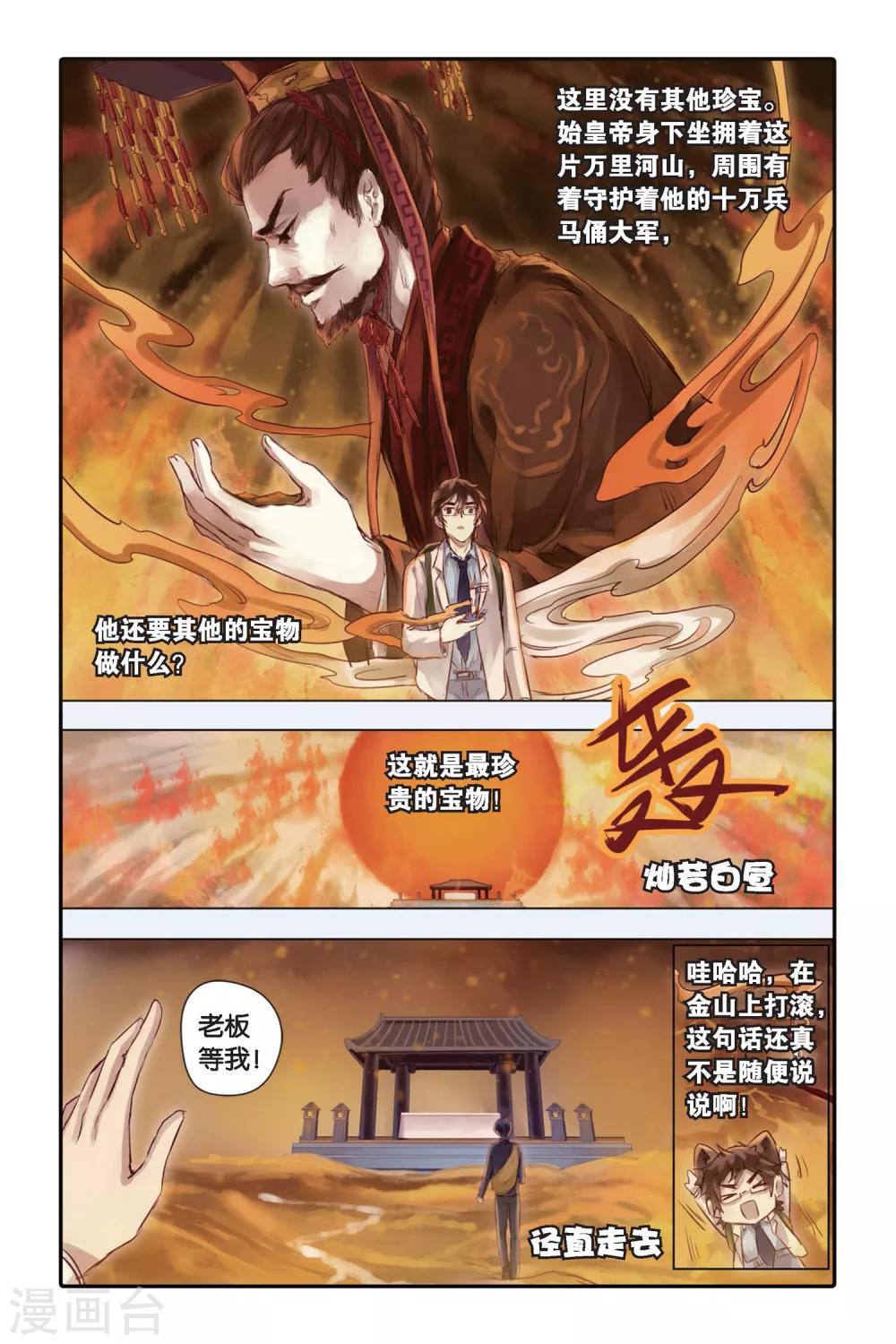 哑舍韩漫全集-第24话 赤龙服（中）无删减无遮挡章节图片 