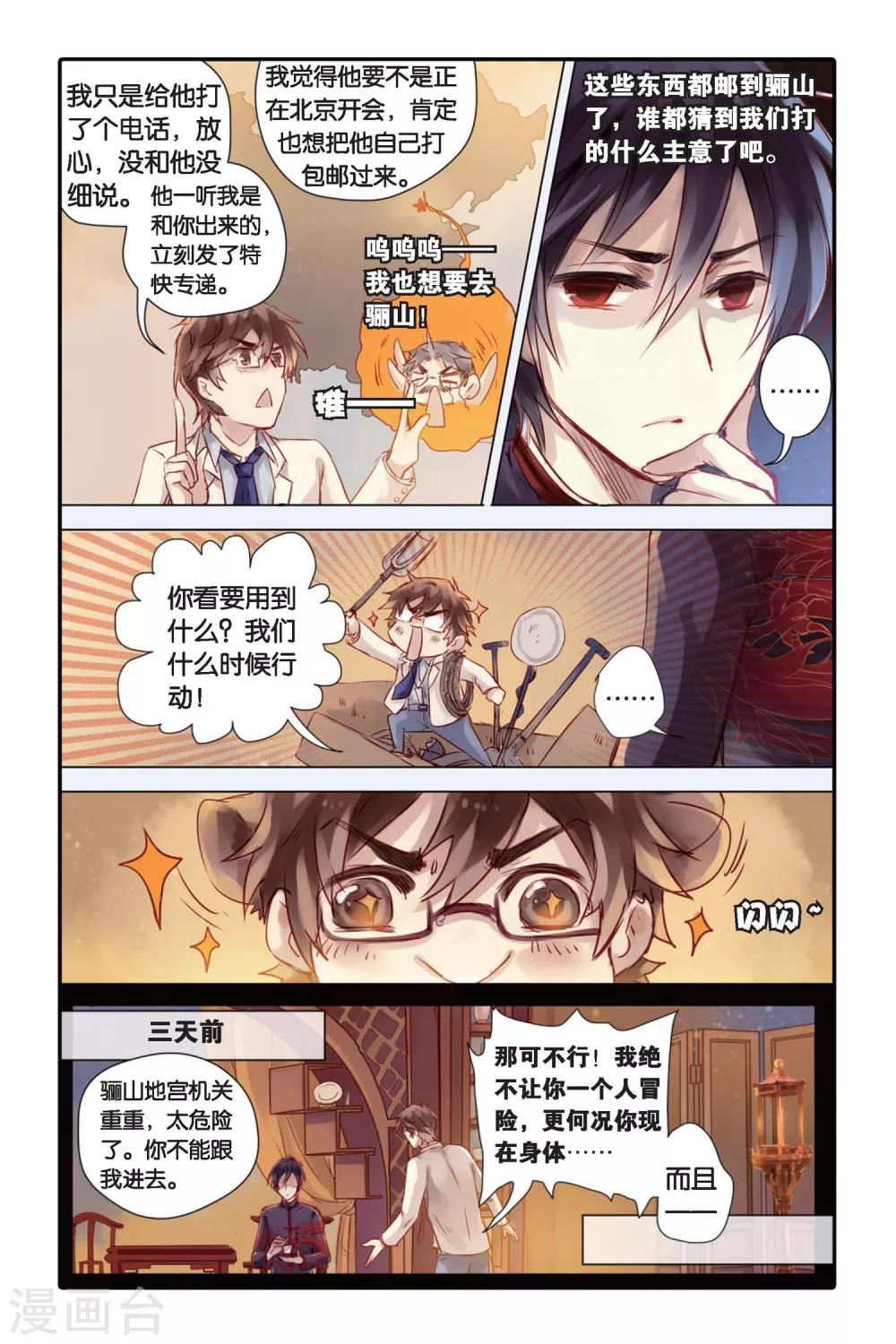 哑舍韩漫全集-第24话 赤龙服（中）无删减无遮挡章节图片 