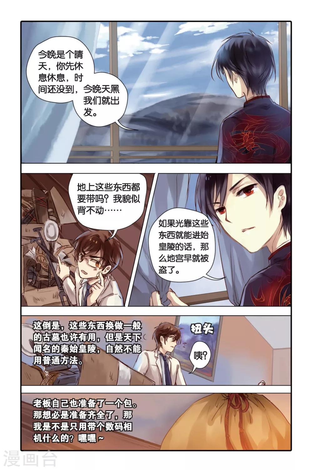 哑舍韩漫全集-第24话 赤龙服（中）无删减无遮挡章节图片 