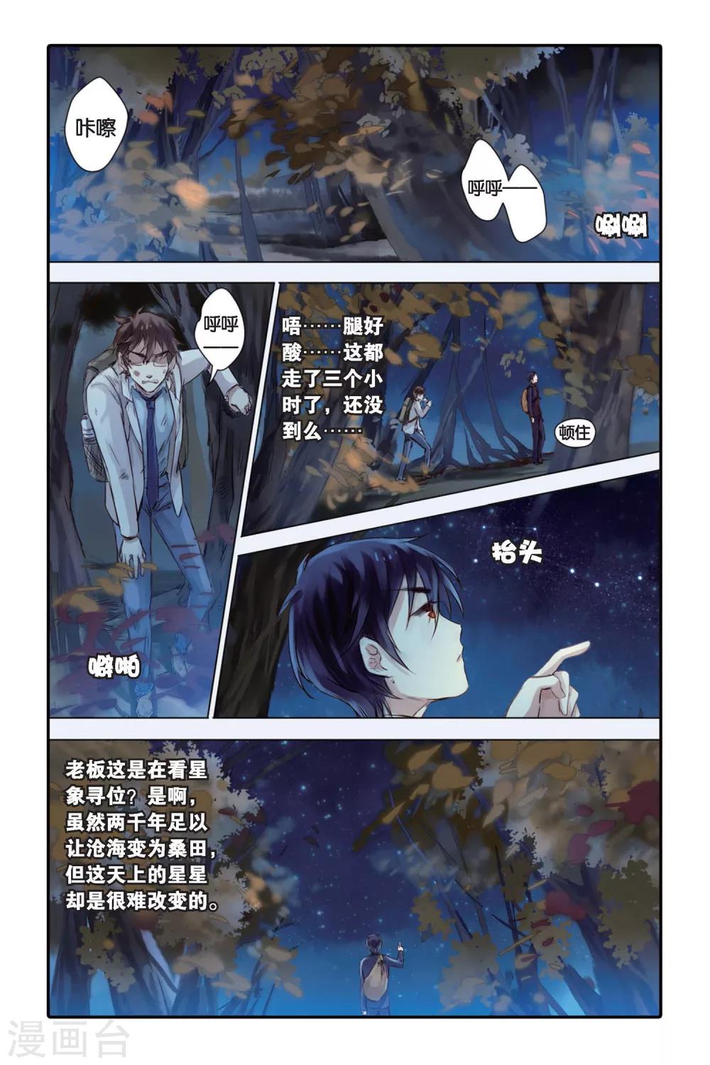 哑舍韩漫全集-第24话 赤龙服（中）无删减无遮挡章节图片 