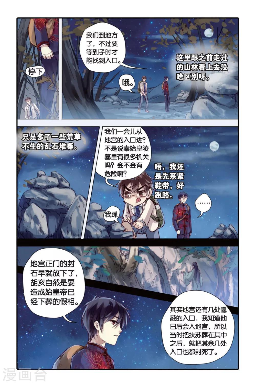 哑舍韩漫全集-第24话 赤龙服（中）无删减无遮挡章节图片 