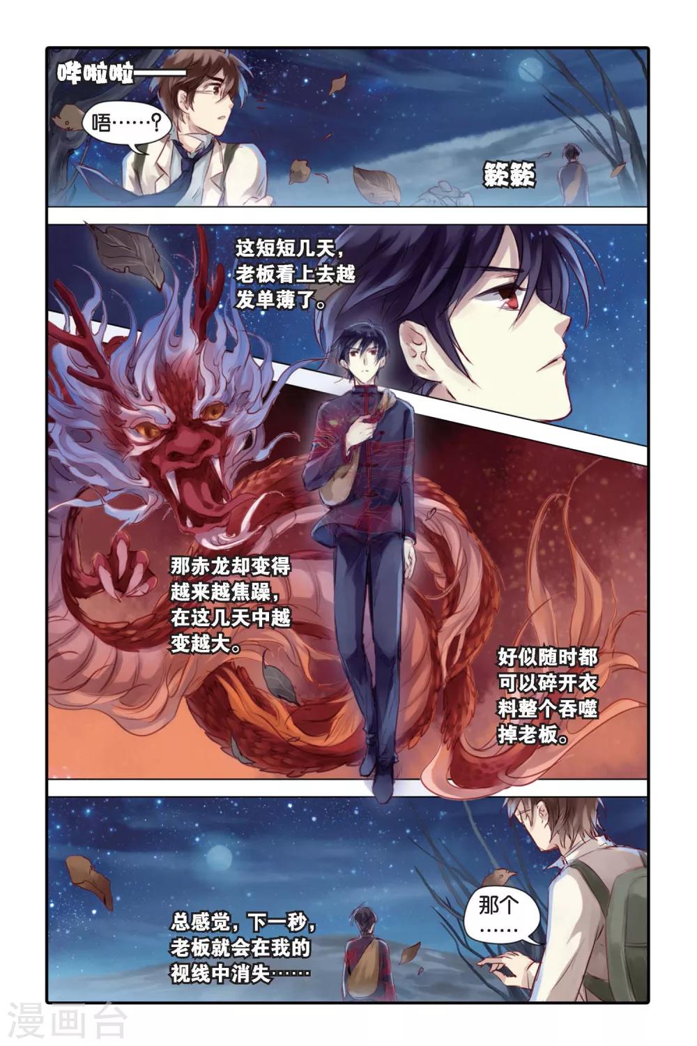 哑舍韩漫全集-第24话 赤龙服（中）无删减无遮挡章节图片 