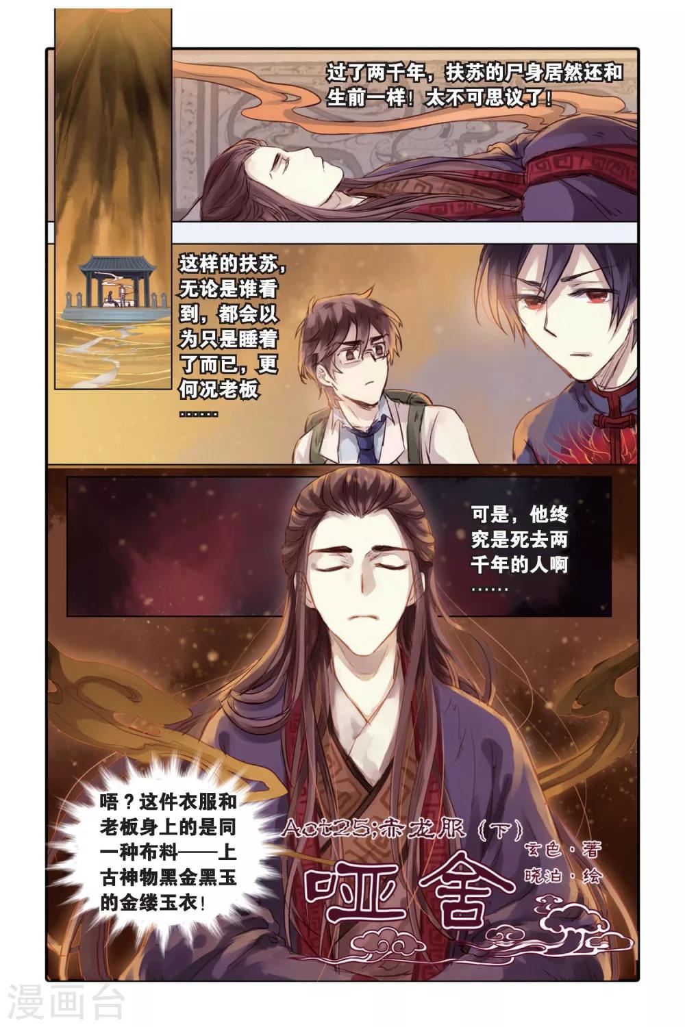 哑舍韩漫全集-第25话 赤龙服（下）无删减无遮挡章节图片 