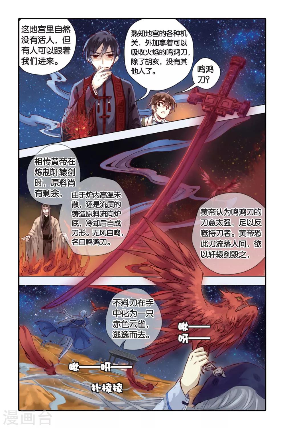 哑舍韩漫全集-第25话 赤龙服（下）无删减无遮挡章节图片 