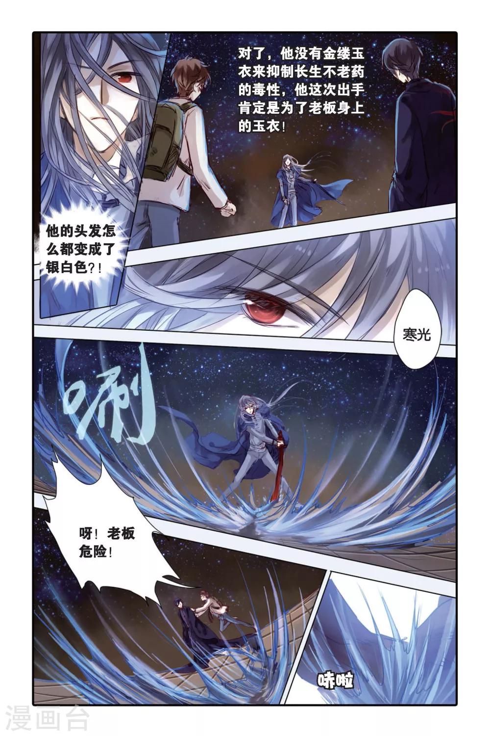 哑舍韩漫全集-第25话 赤龙服（下）无删减无遮挡章节图片 