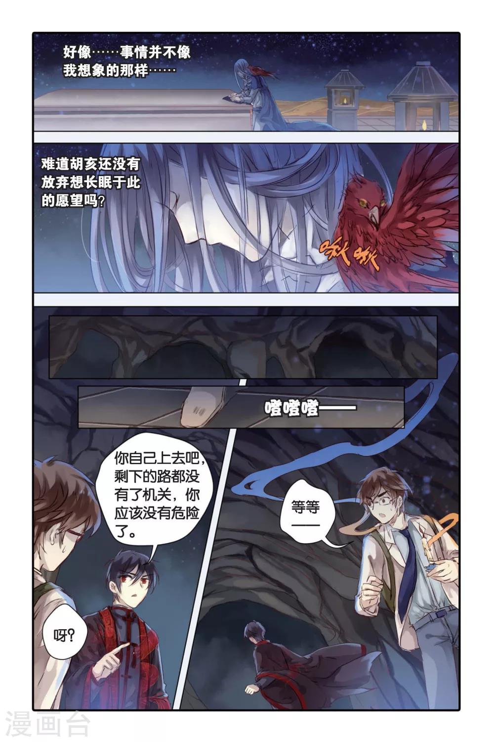 哑舍韩漫全集-第25话 赤龙服（下）无删减无遮挡章节图片 