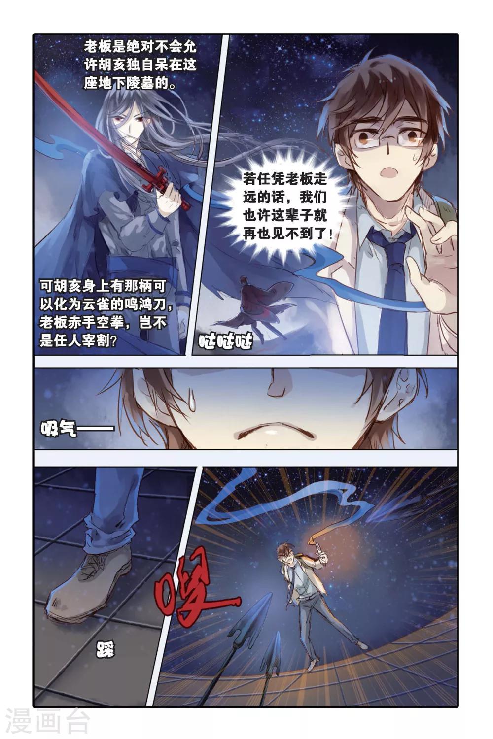 哑舍韩漫全集-第25话 赤龙服（下）无删减无遮挡章节图片 