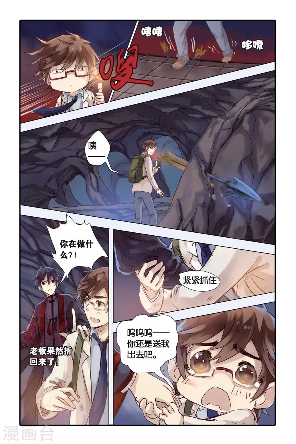 哑舍韩漫全集-第25话 赤龙服（下）无删减无遮挡章节图片 