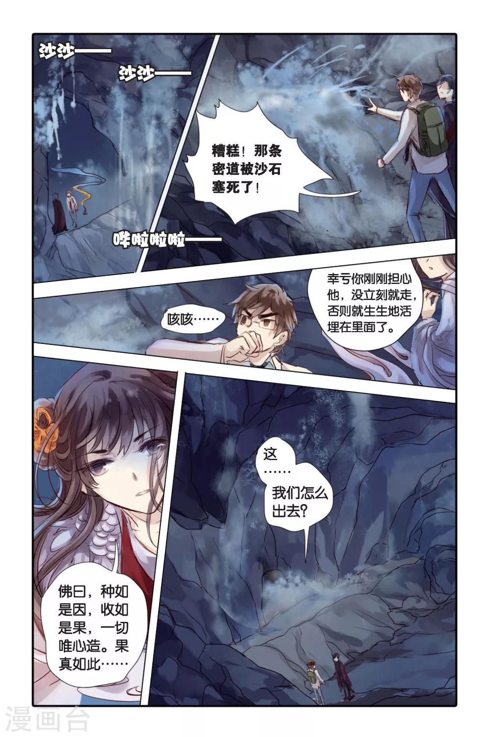 哑舍韩漫全集-第25话 赤龙服（下）无删减无遮挡章节图片 