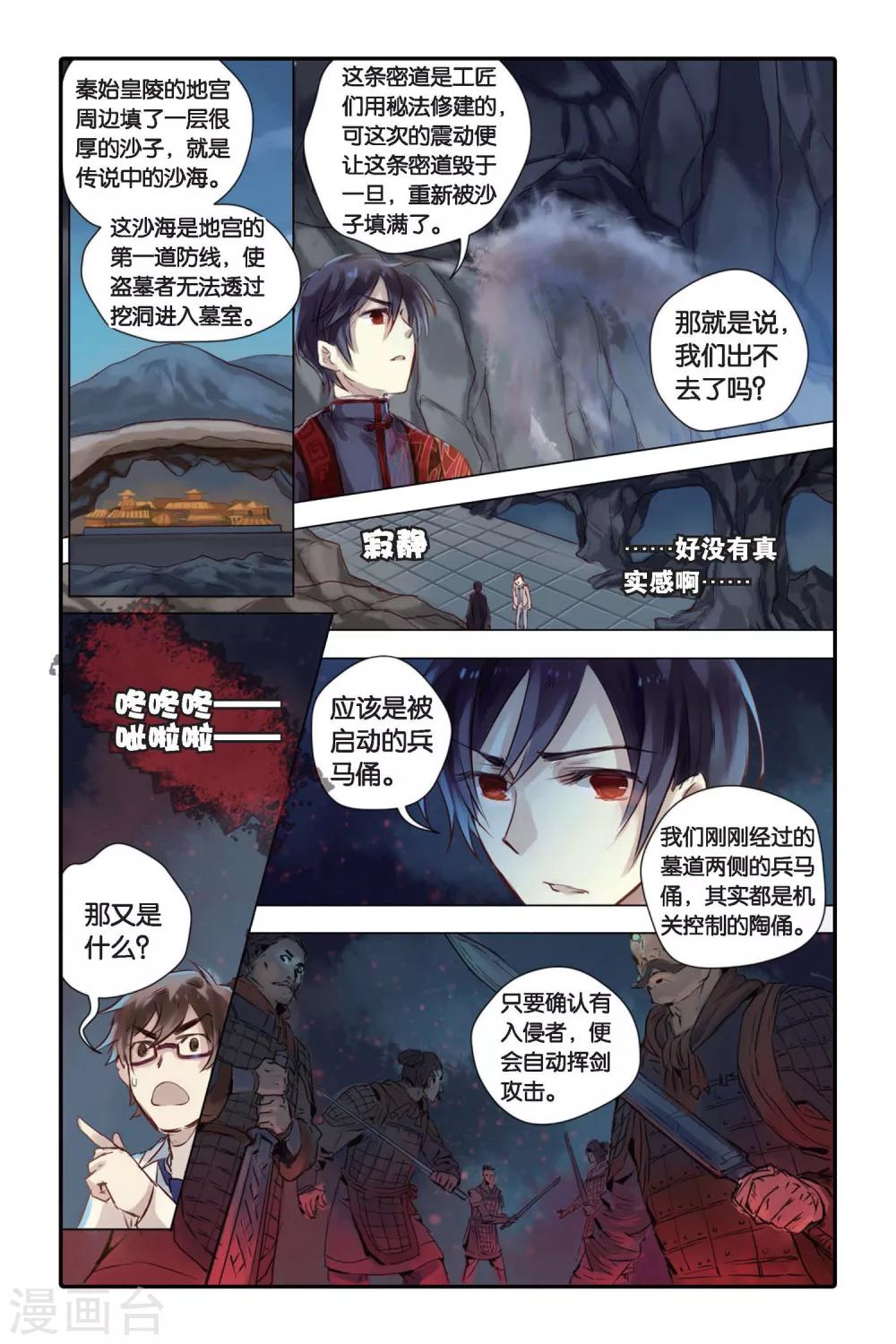 哑舍韩漫全集-第25话 赤龙服（下）无删减无遮挡章节图片 