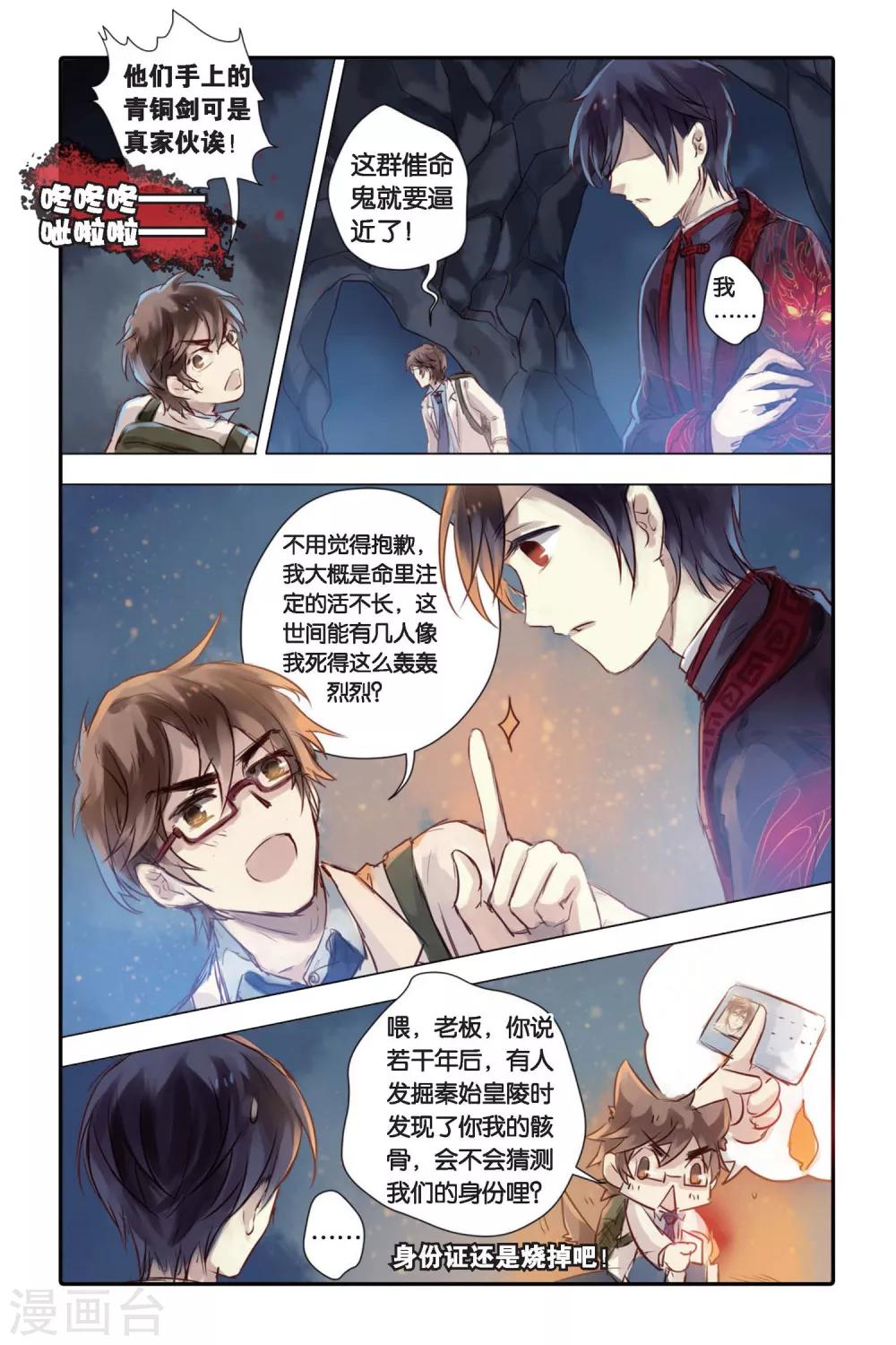 哑舍韩漫全集-第25话 赤龙服（下）无删减无遮挡章节图片 