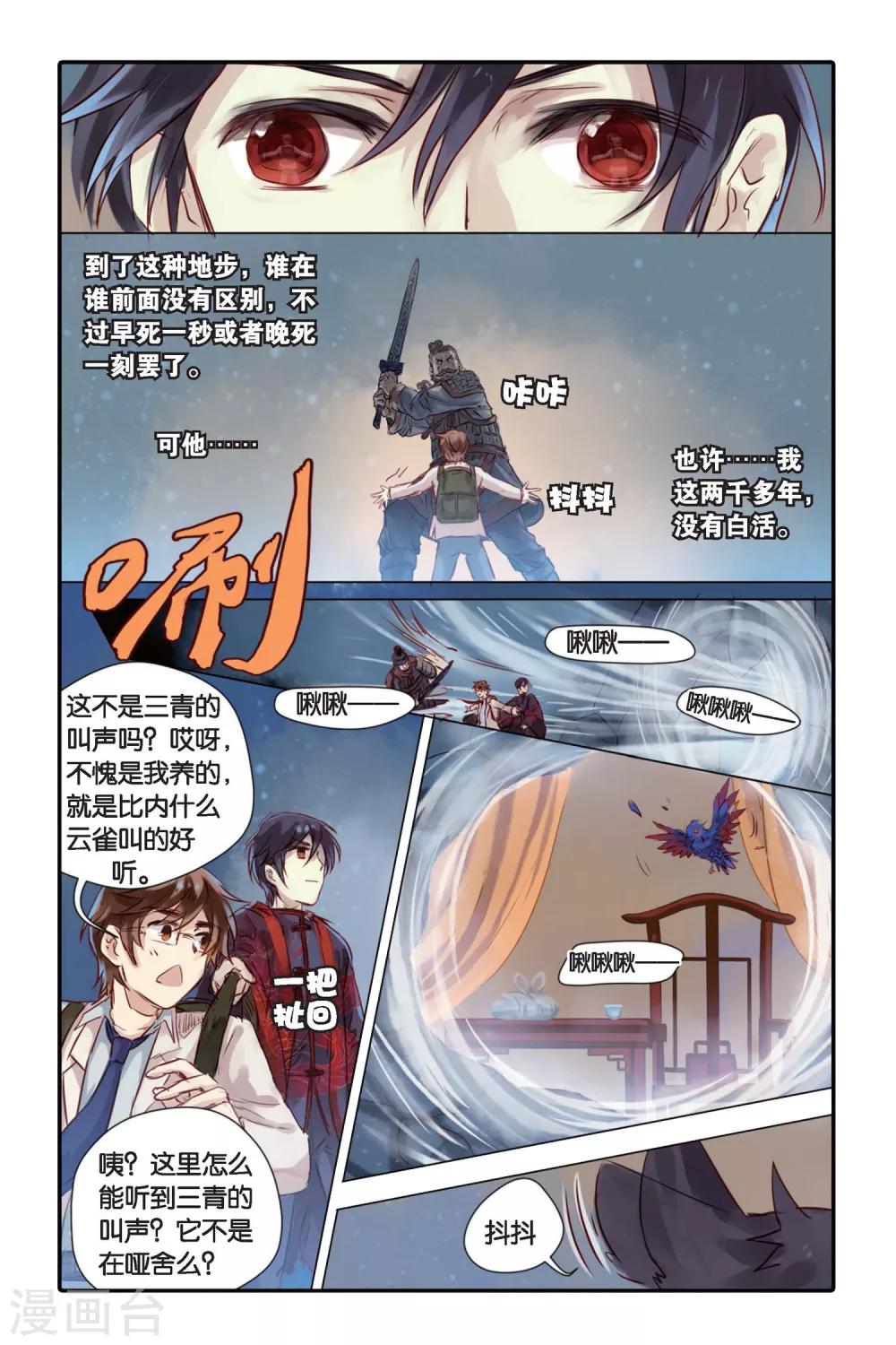 哑舍韩漫全集-第25话 赤龙服（下）无删减无遮挡章节图片 