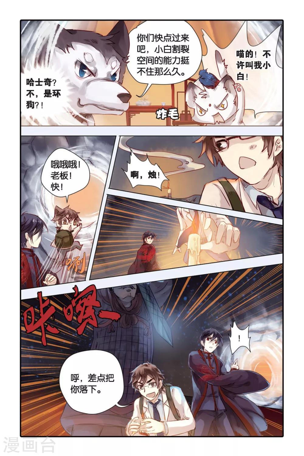 哑舍韩漫全集-第25话 赤龙服（下）无删减无遮挡章节图片 
