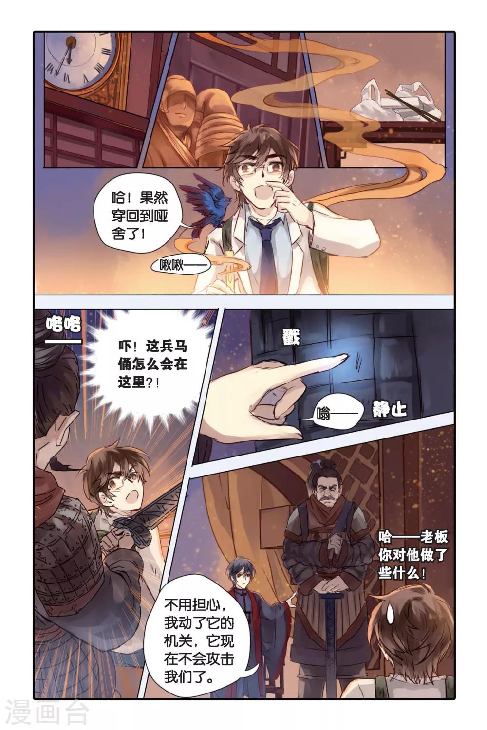哑舍韩漫全集-第25话 赤龙服（下）无删减无遮挡章节图片 