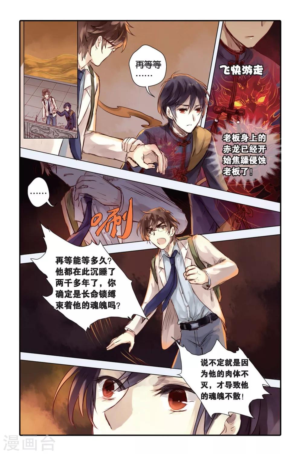 哑舍韩漫全集-第25话 赤龙服（下）无删减无遮挡章节图片 