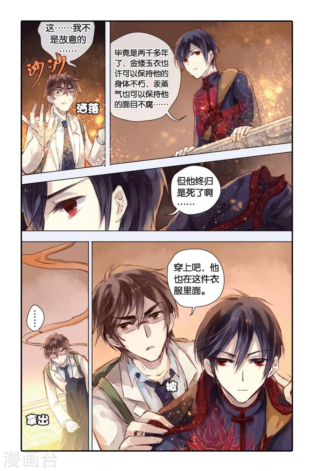 哑舍韩漫全集-第25话 赤龙服（下）无删减无遮挡章节图片 