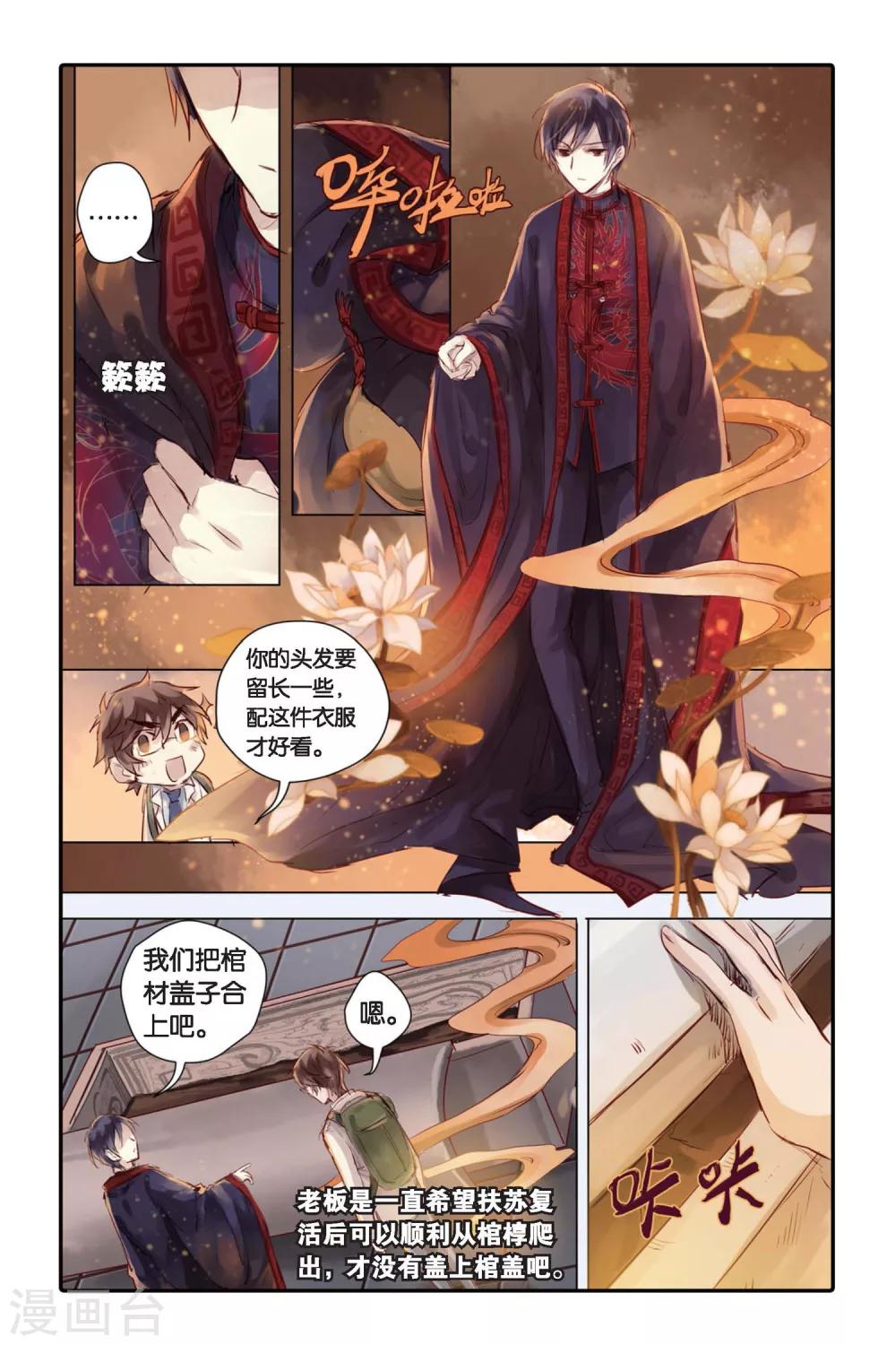 哑舍韩漫全集-第25话 赤龙服（下）无删减无遮挡章节图片 
