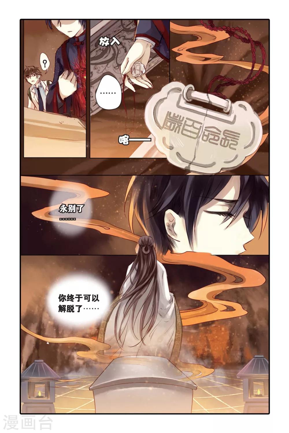 哑舍韩漫全集-第25话 赤龙服（下）无删减无遮挡章节图片 
