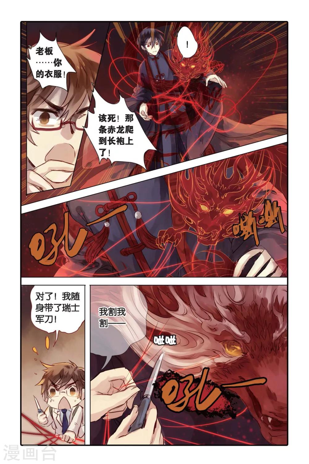 哑舍韩漫全集-第25话 赤龙服（下）无删减无遮挡章节图片 