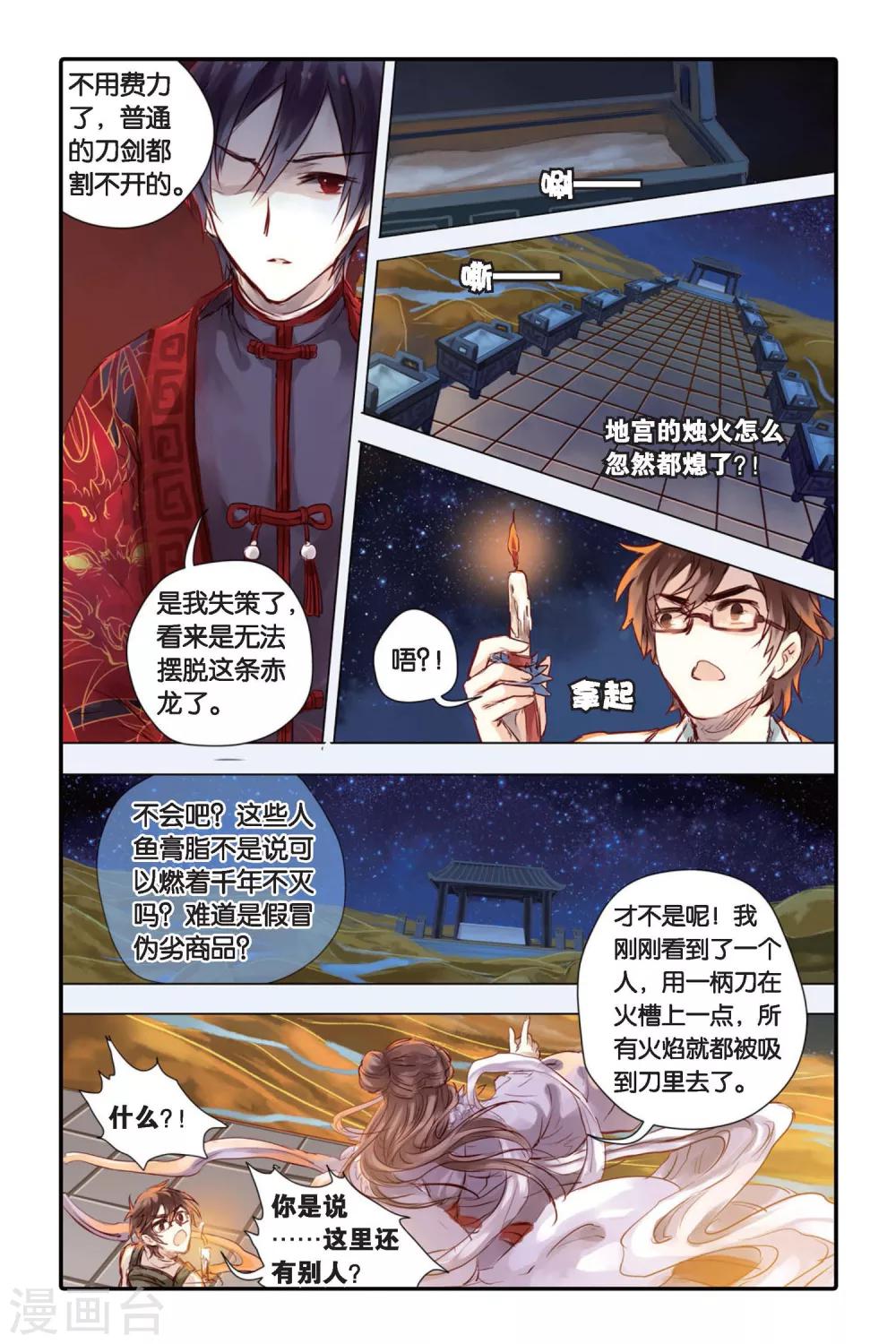 哑舍韩漫全集-第25话 赤龙服（下）无删减无遮挡章节图片 