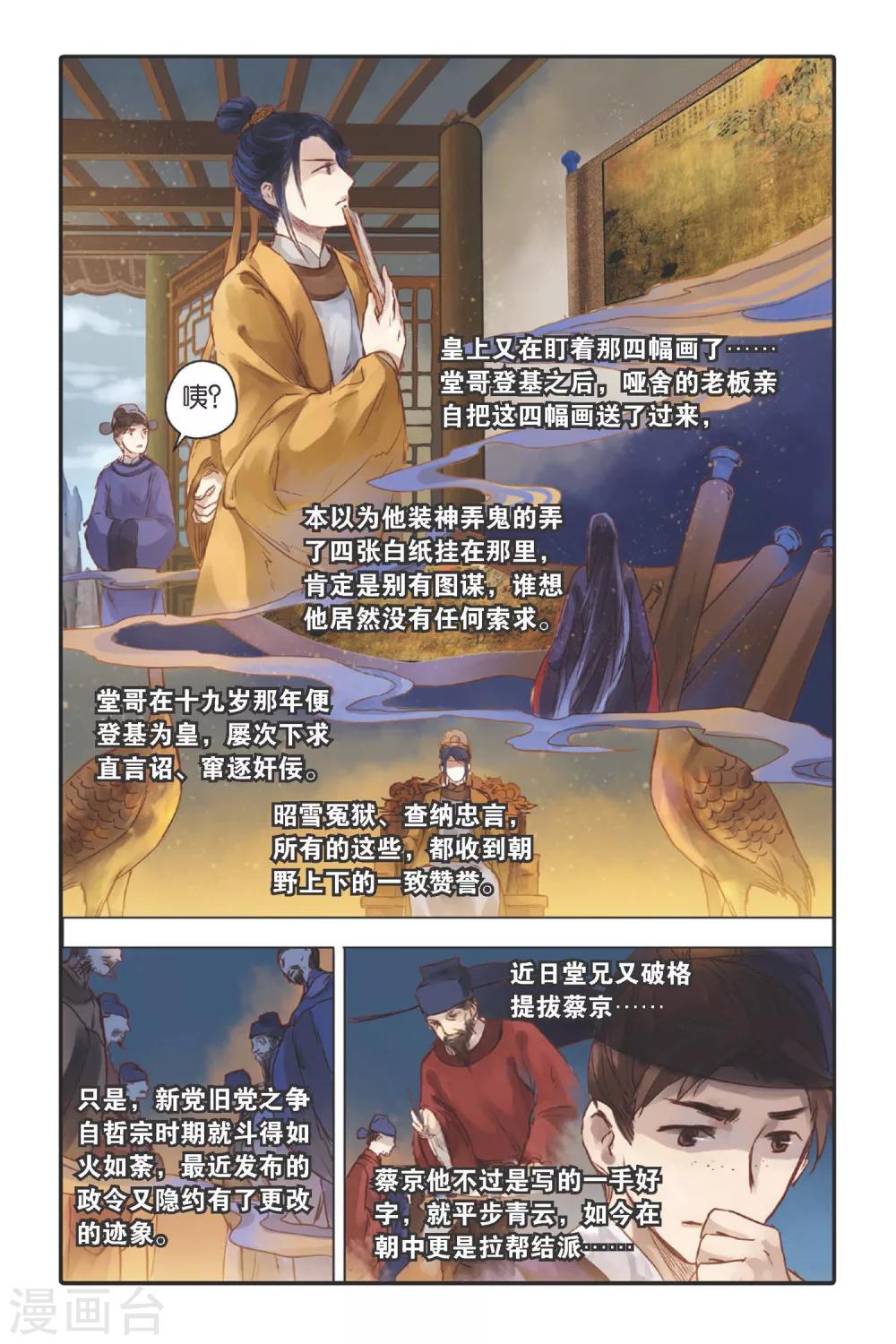 哑舍韩漫全集-第27话 四季图（中）无删减无遮挡章节图片 