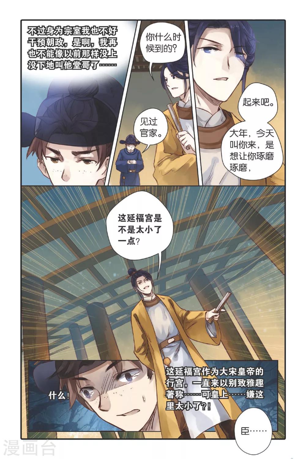 哑舍韩漫全集-第27话 四季图（中）无删减无遮挡章节图片 