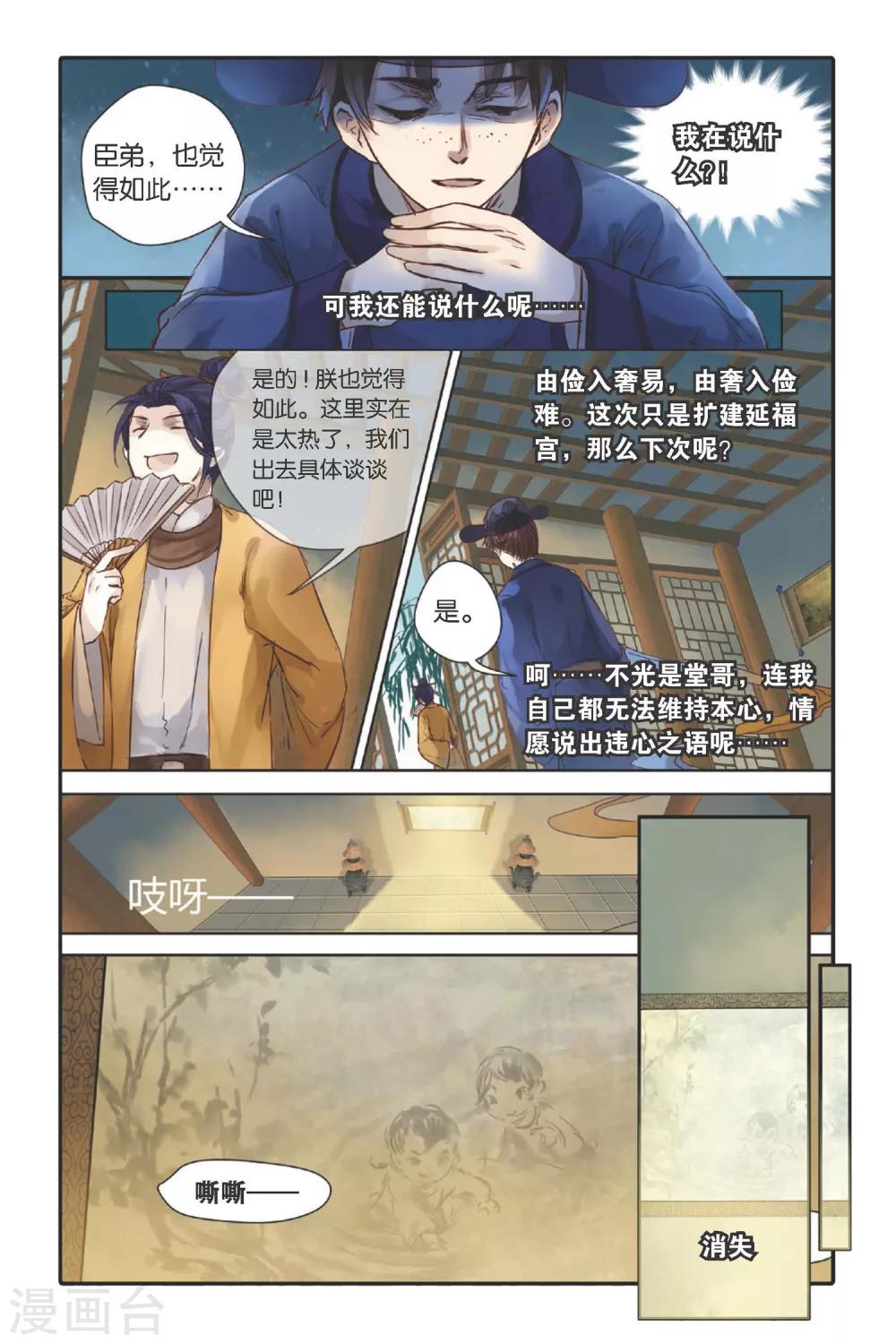 哑舍韩漫全集-第27话 四季图（中）无删减无遮挡章节图片 