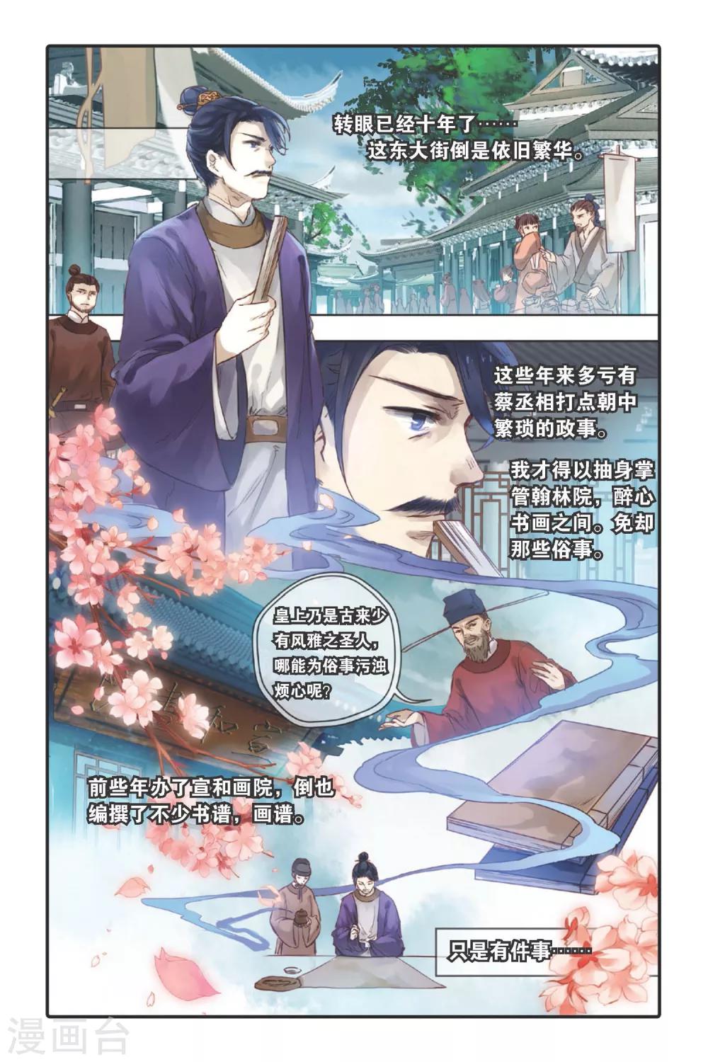 哑舍韩漫全集-第27话 四季图（中）无删减无遮挡章节图片 