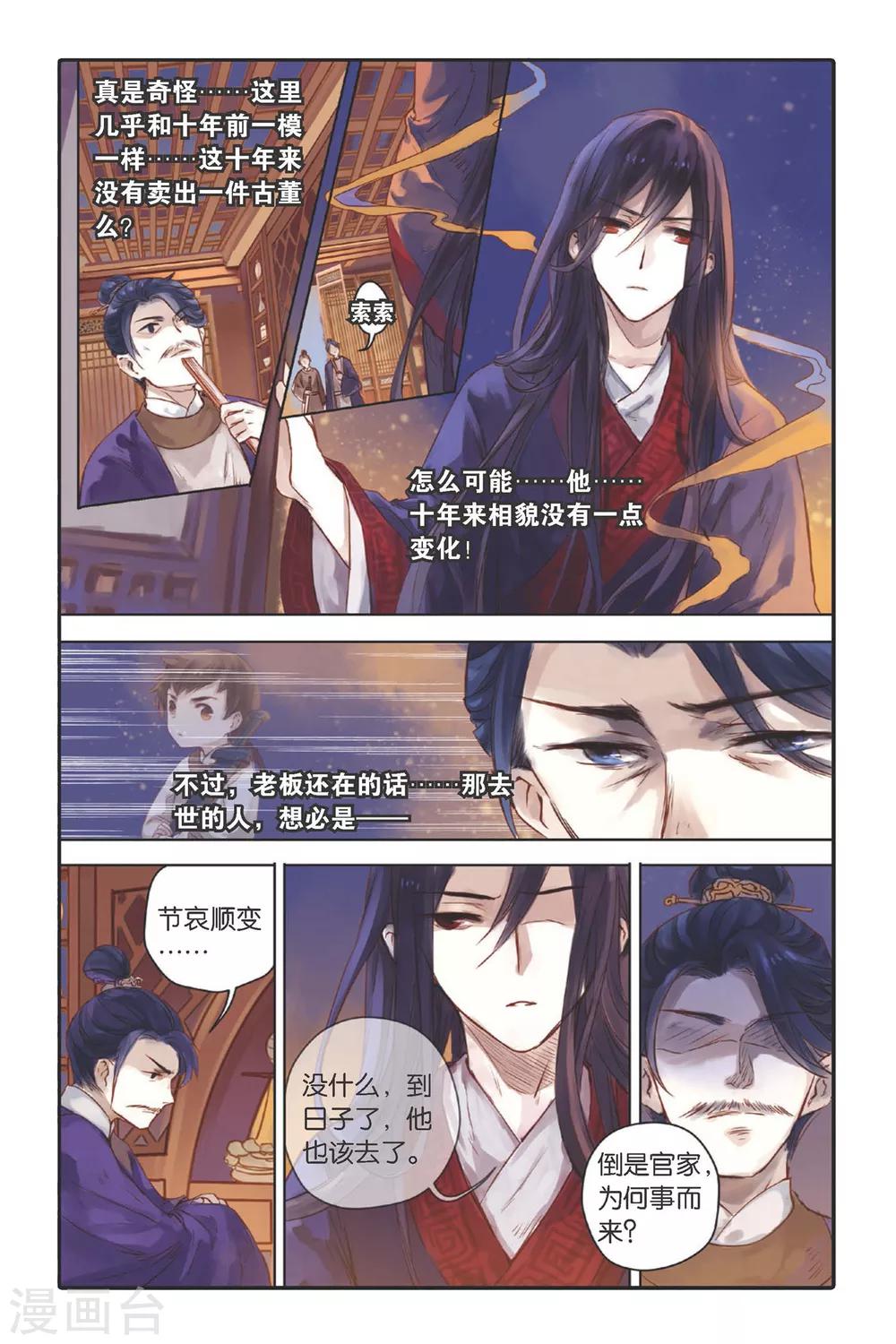 哑舍韩漫全集-第27话 四季图（中）无删减无遮挡章节图片 