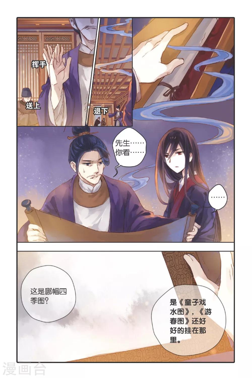哑舍韩漫全集-第27话 四季图（中）无删减无遮挡章节图片 