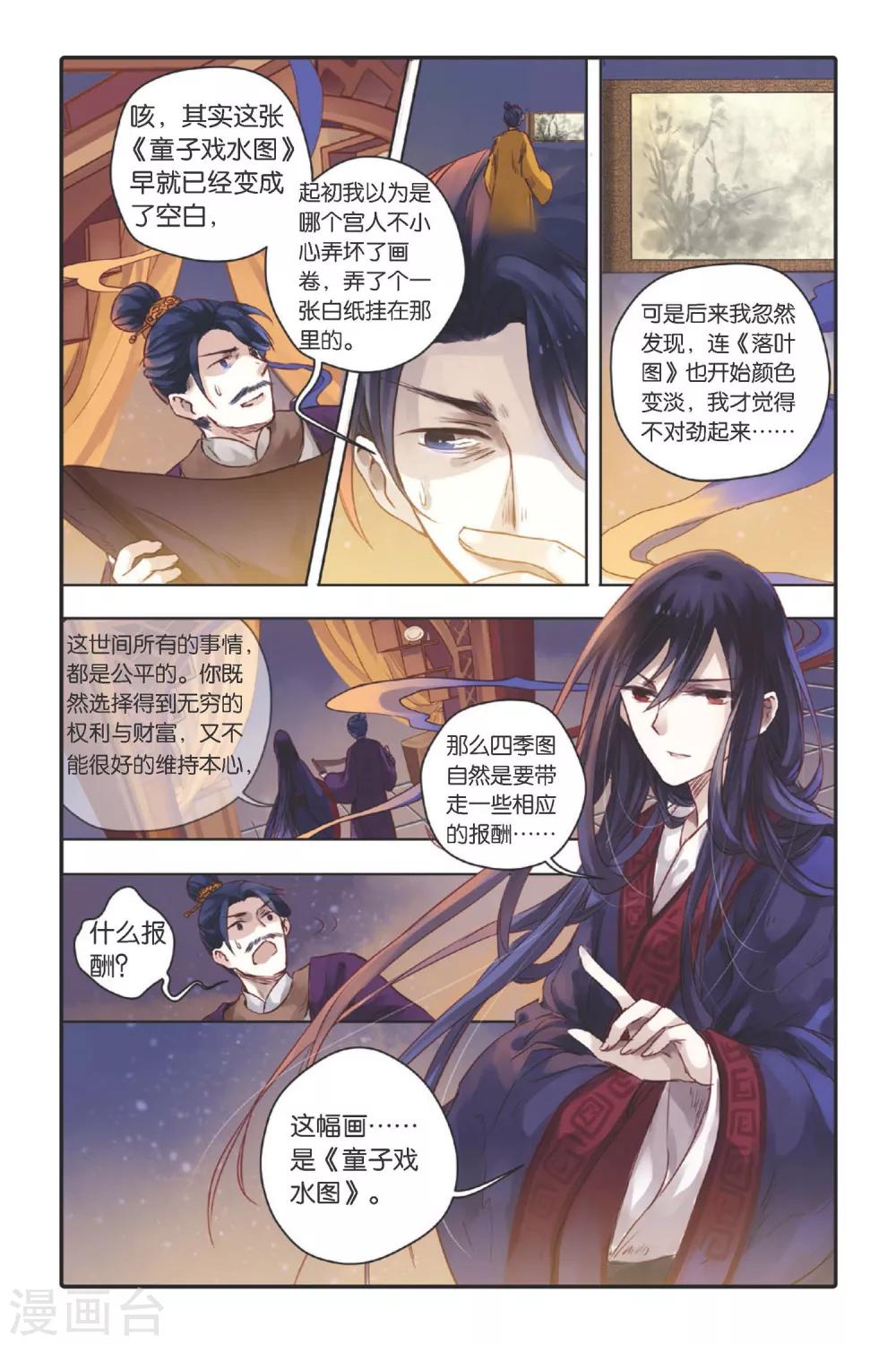 哑舍韩漫全集-第27话 四季图（中）无删减无遮挡章节图片 
