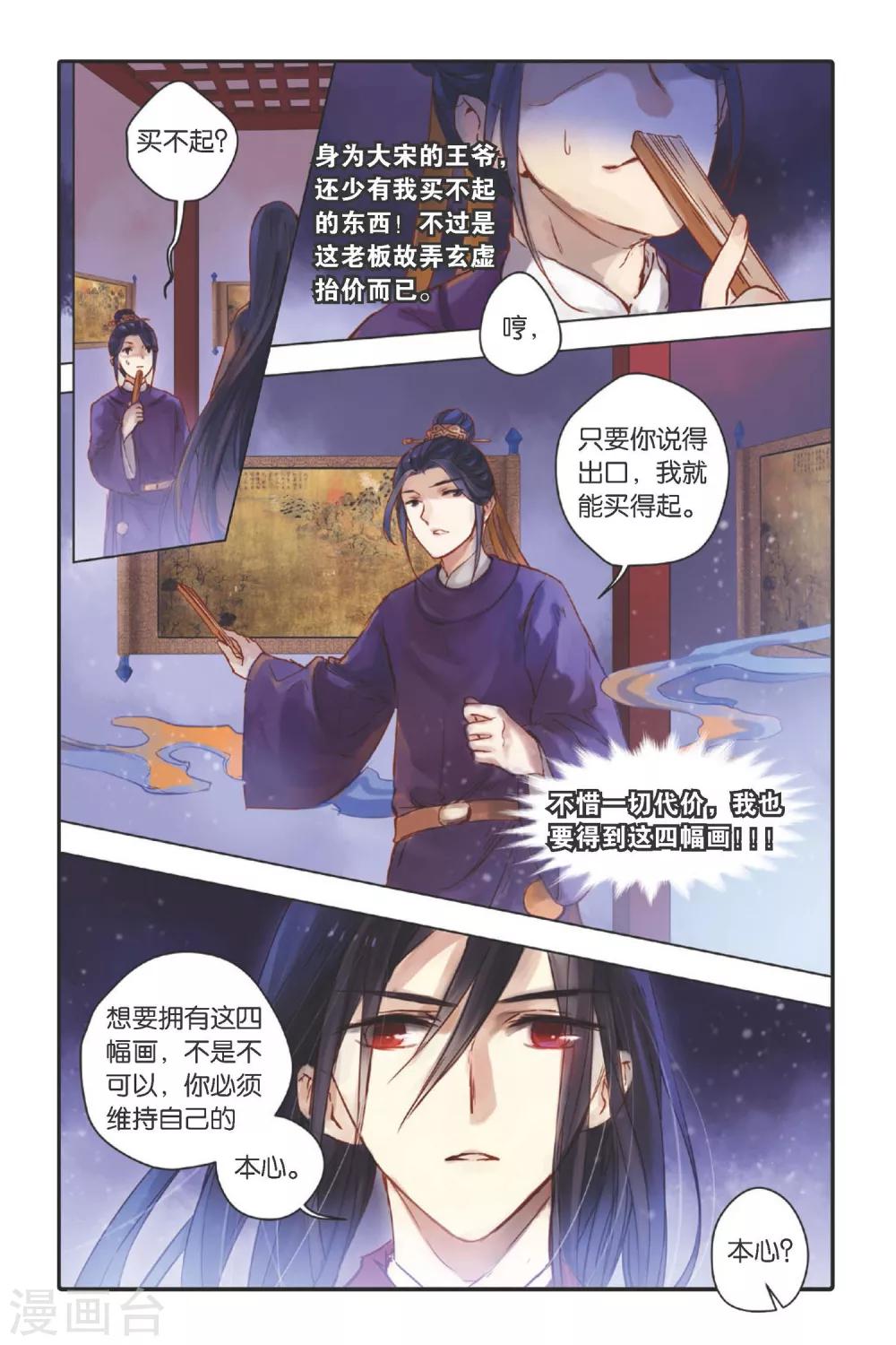 哑舍韩漫全集-第27话 四季图（中）无删减无遮挡章节图片 