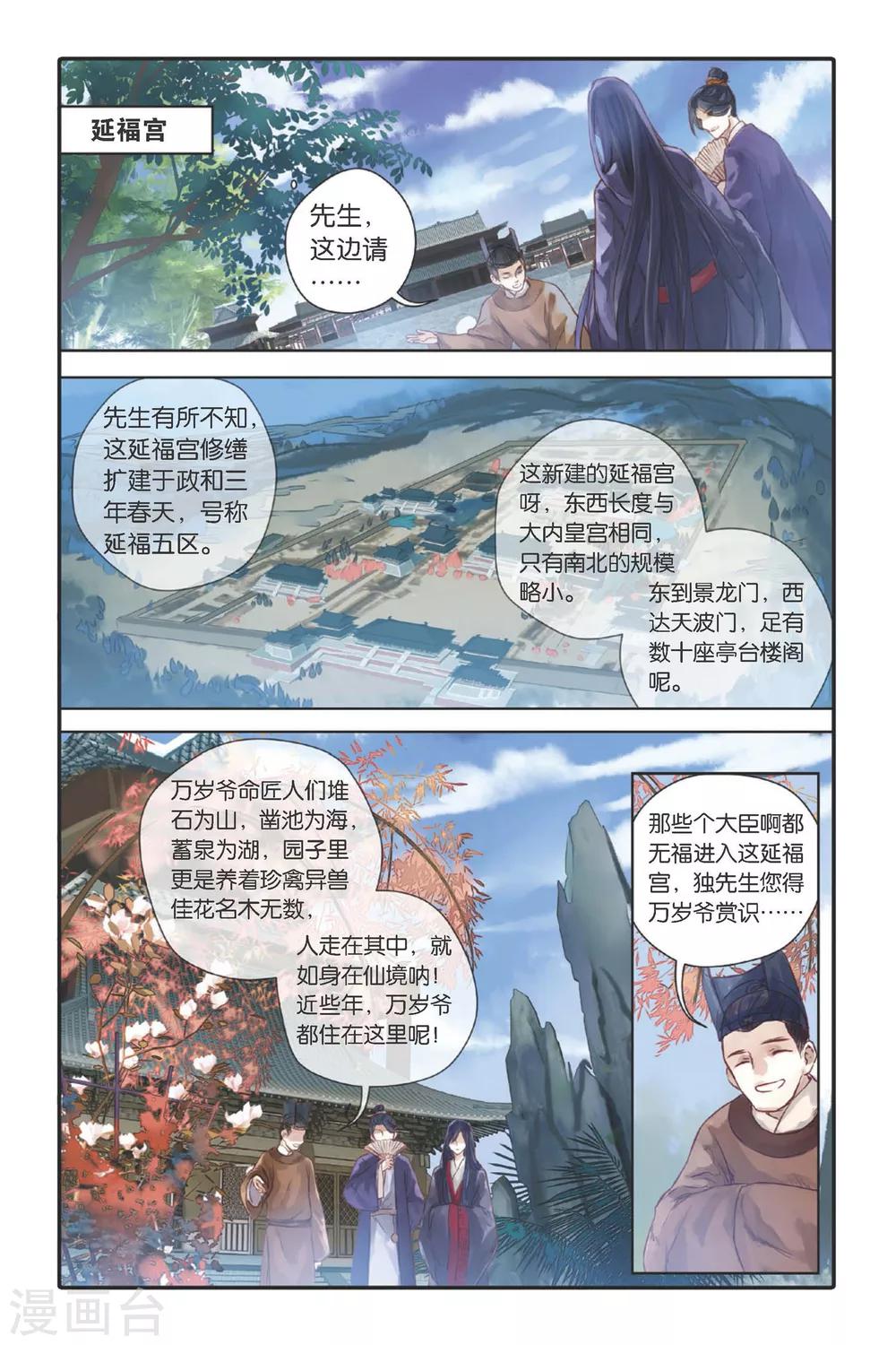 哑舍韩漫全集-第27话 四季图（中）无删减无遮挡章节图片 
