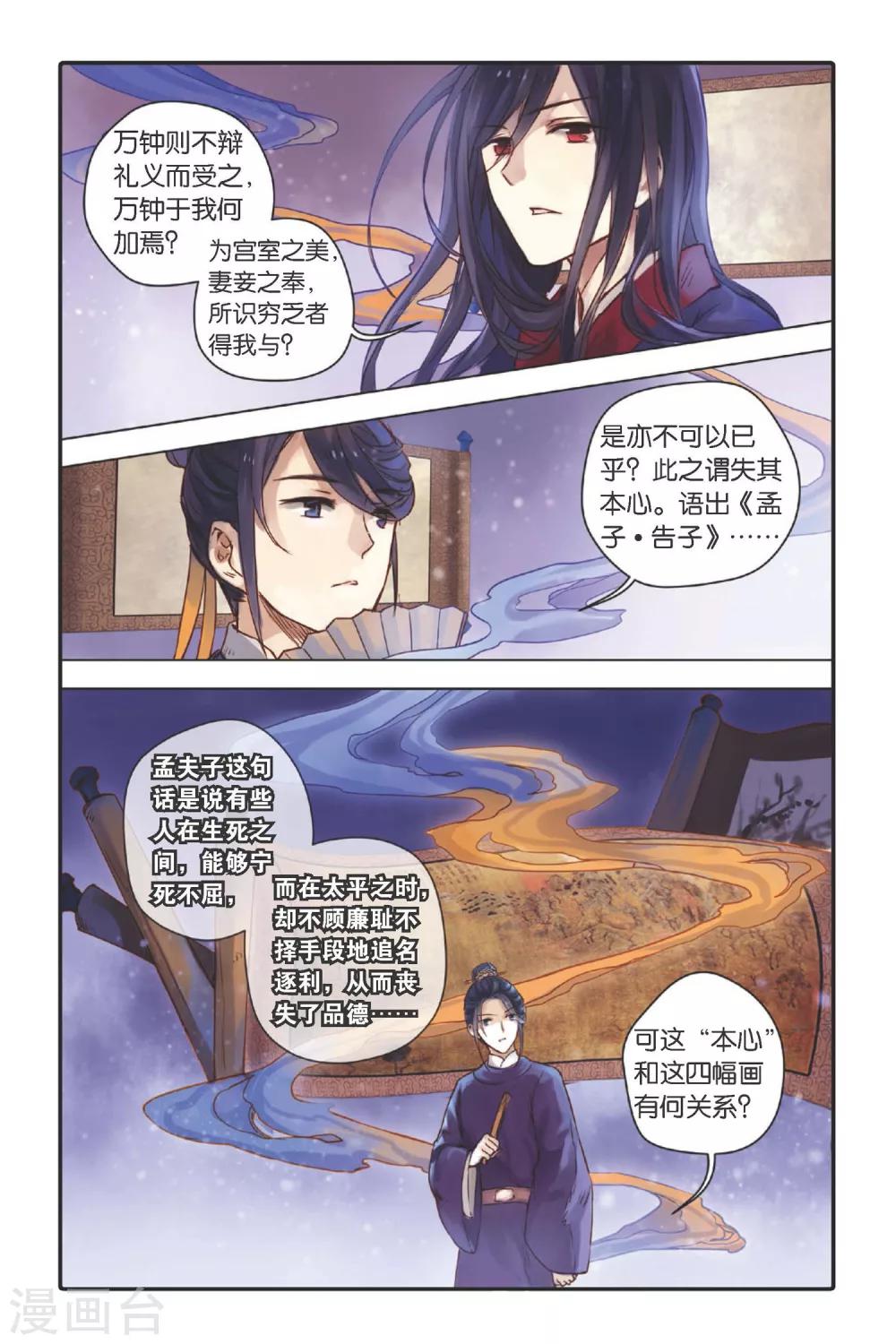 哑舍韩漫全集-第27话 四季图（中）无删减无遮挡章节图片 