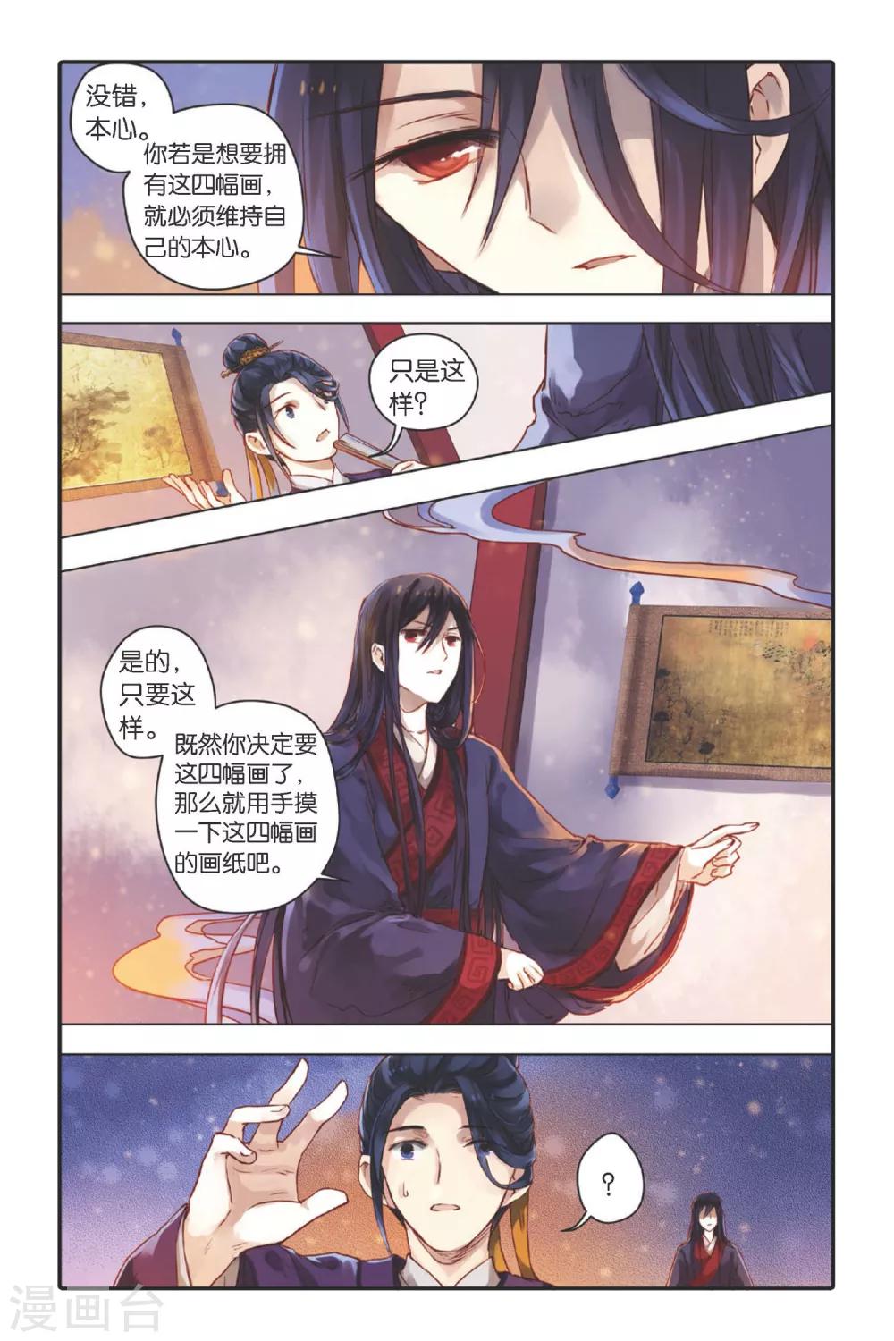 哑舍韩漫全集-第27话 四季图（中）无删减无遮挡章节图片 