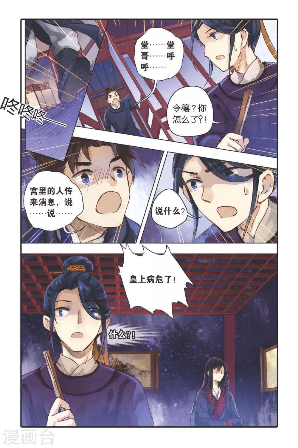 哑舍韩漫全集-第27话 四季图（中）无删减无遮挡章节图片 