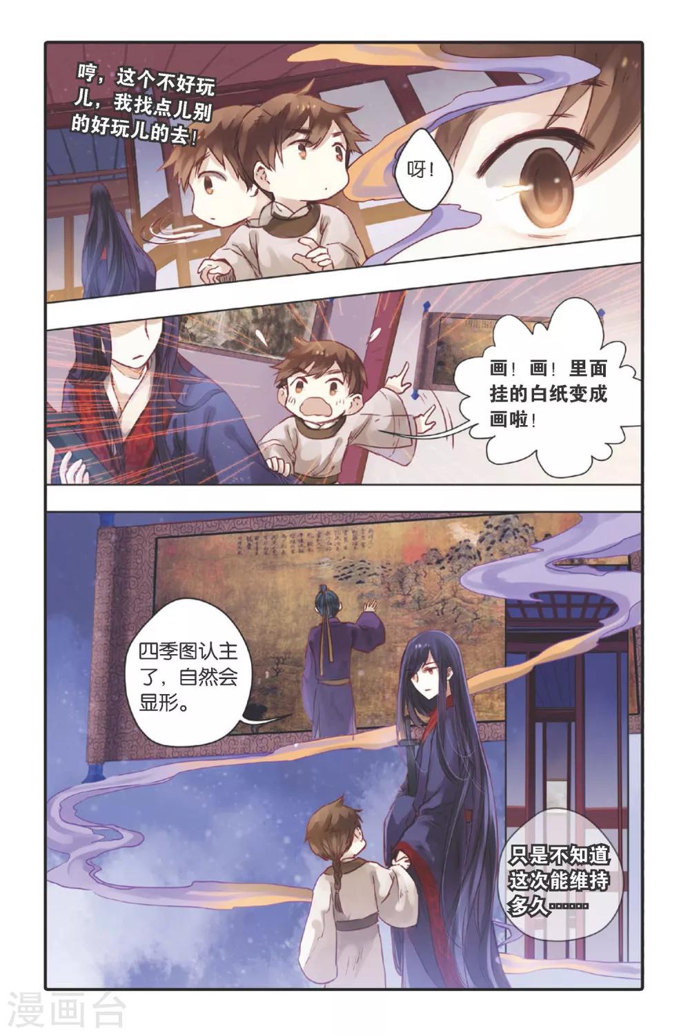 哑舍韩漫全集-第27话 四季图（中）无删减无遮挡章节图片 