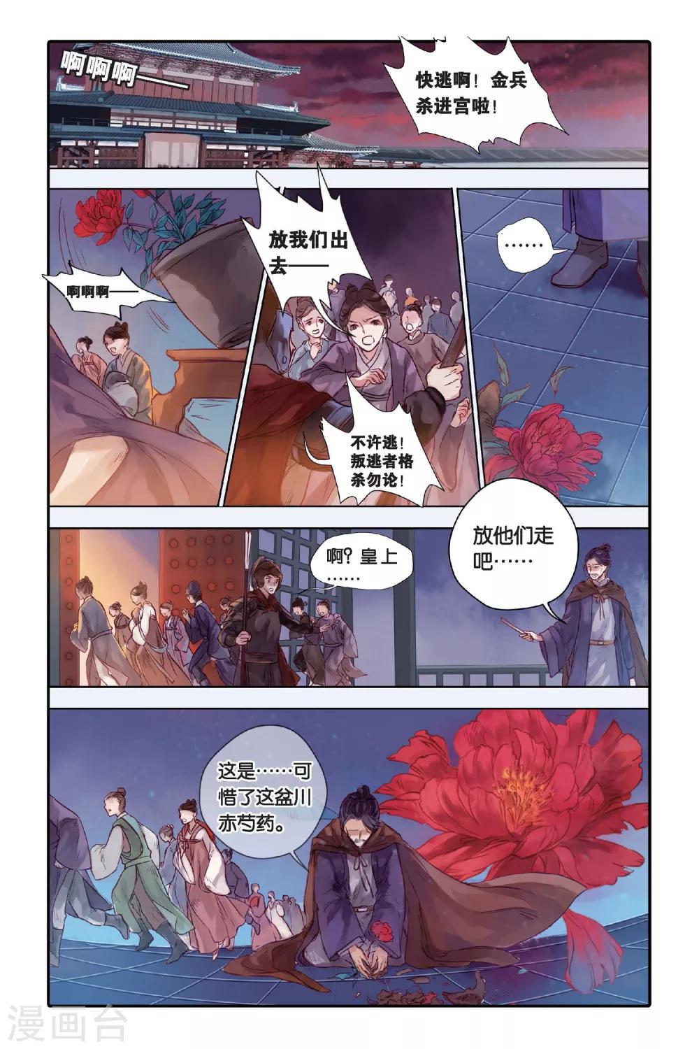 哑舍韩漫全集-第28话 四季图（下）无删减无遮挡章节图片 