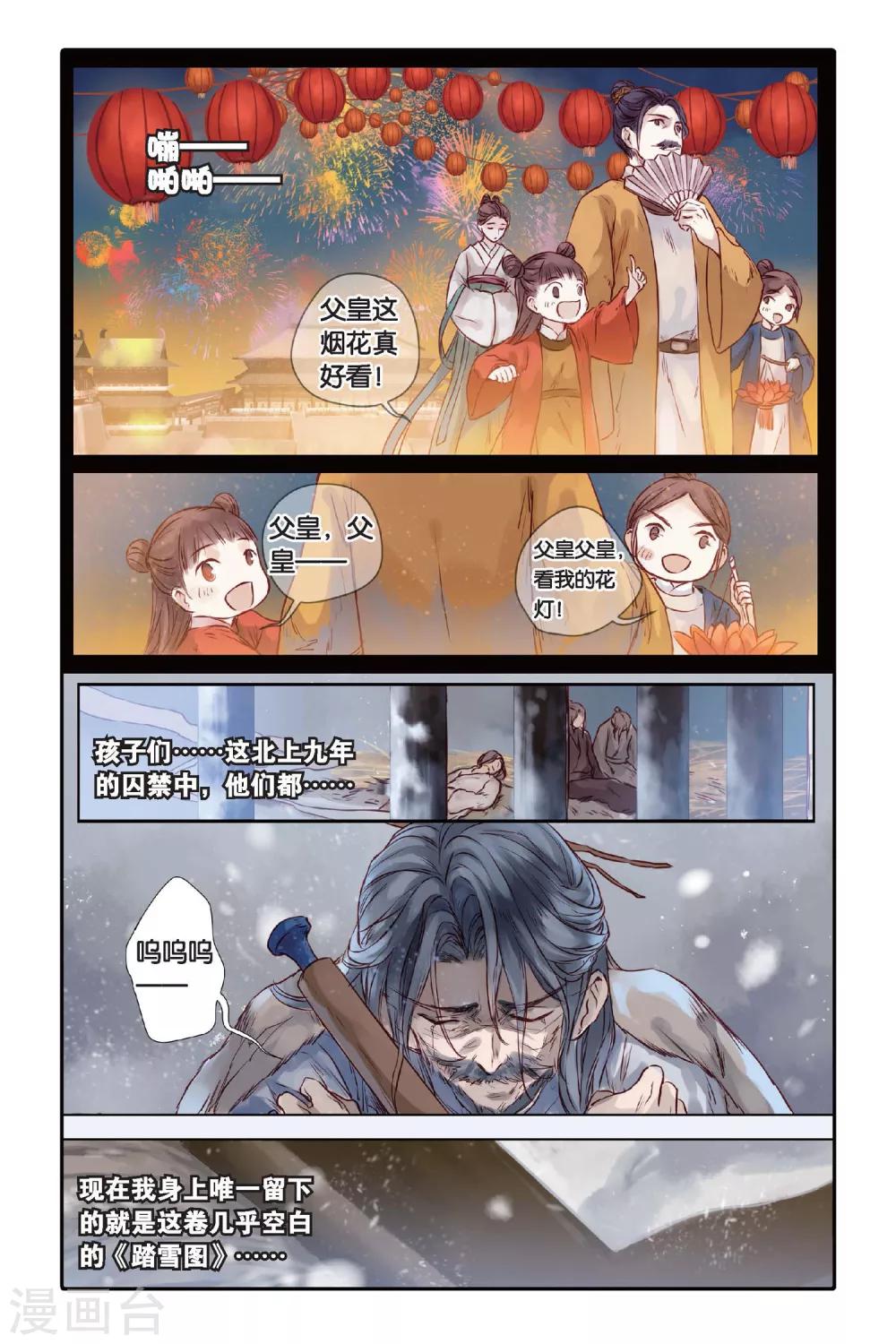 哑舍韩漫全集-第28话 四季图（下）无删减无遮挡章节图片 