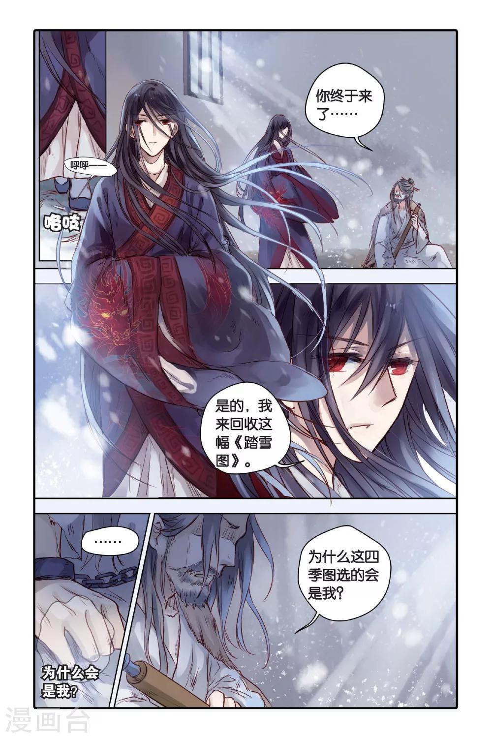 哑舍韩漫全集-第28话 四季图（下）无删减无遮挡章节图片 