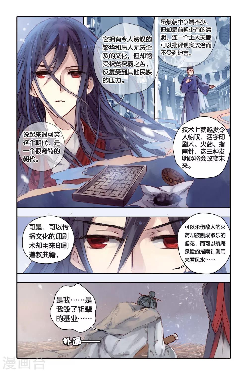 哑舍韩漫全集-第28话 四季图（下）无删减无遮挡章节图片 