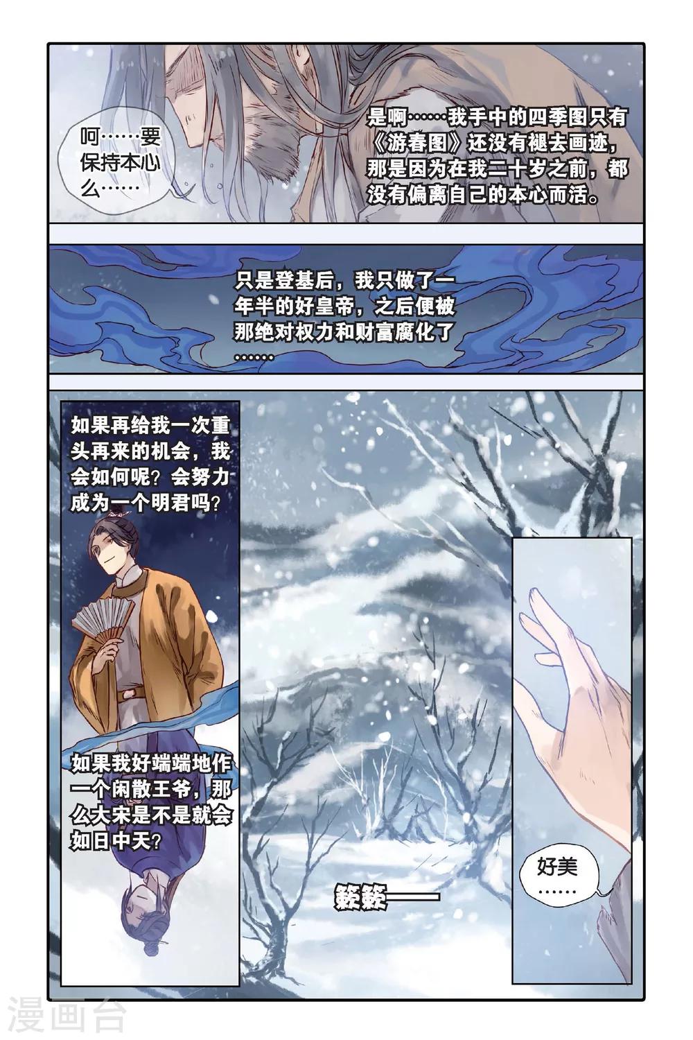 哑舍韩漫全集-第28话 四季图（下）无删减无遮挡章节图片 