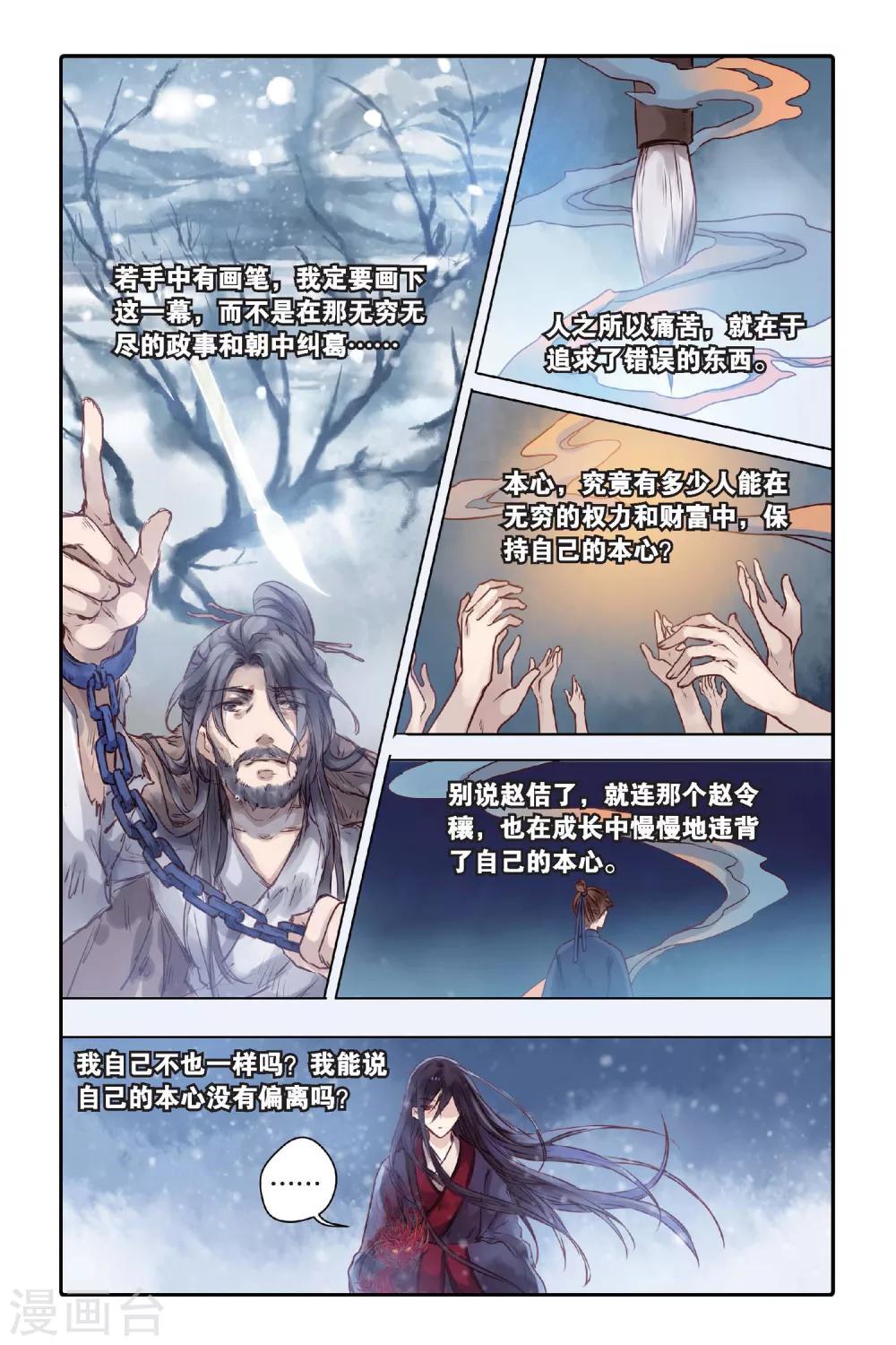 哑舍韩漫全集-第28话 四季图（下）无删减无遮挡章节图片 