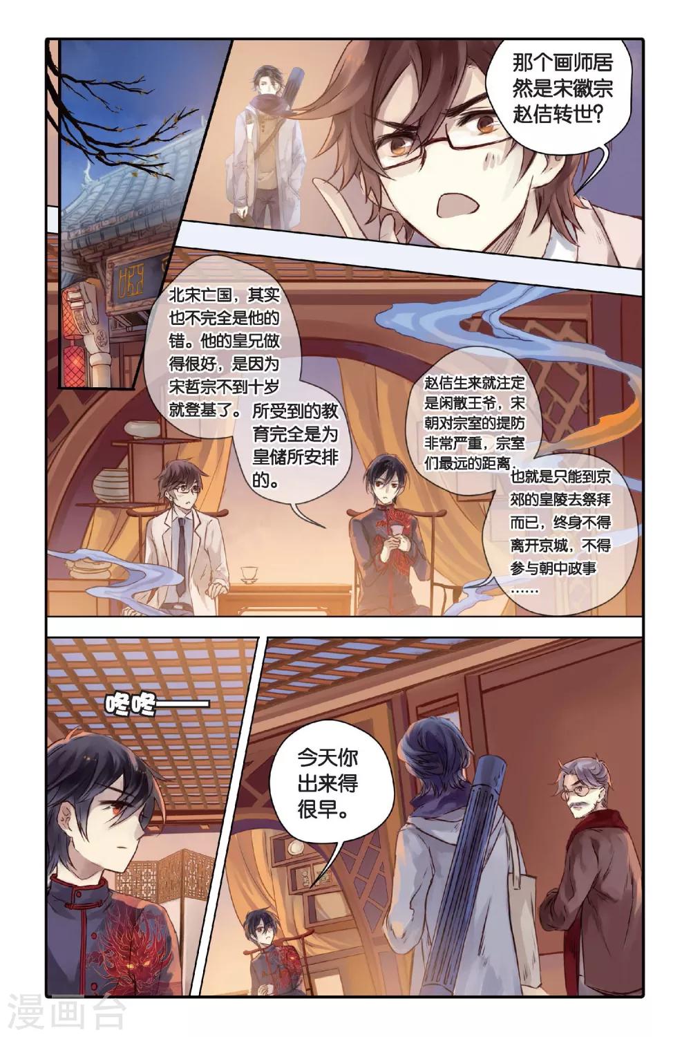 哑舍韩漫全集-第28话 四季图（下）无删减无遮挡章节图片 